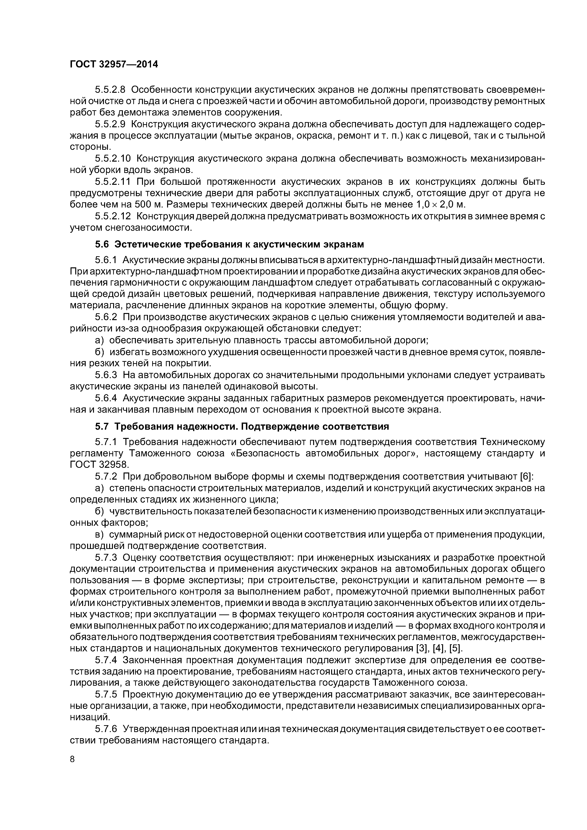 ГОСТ 32957-2014