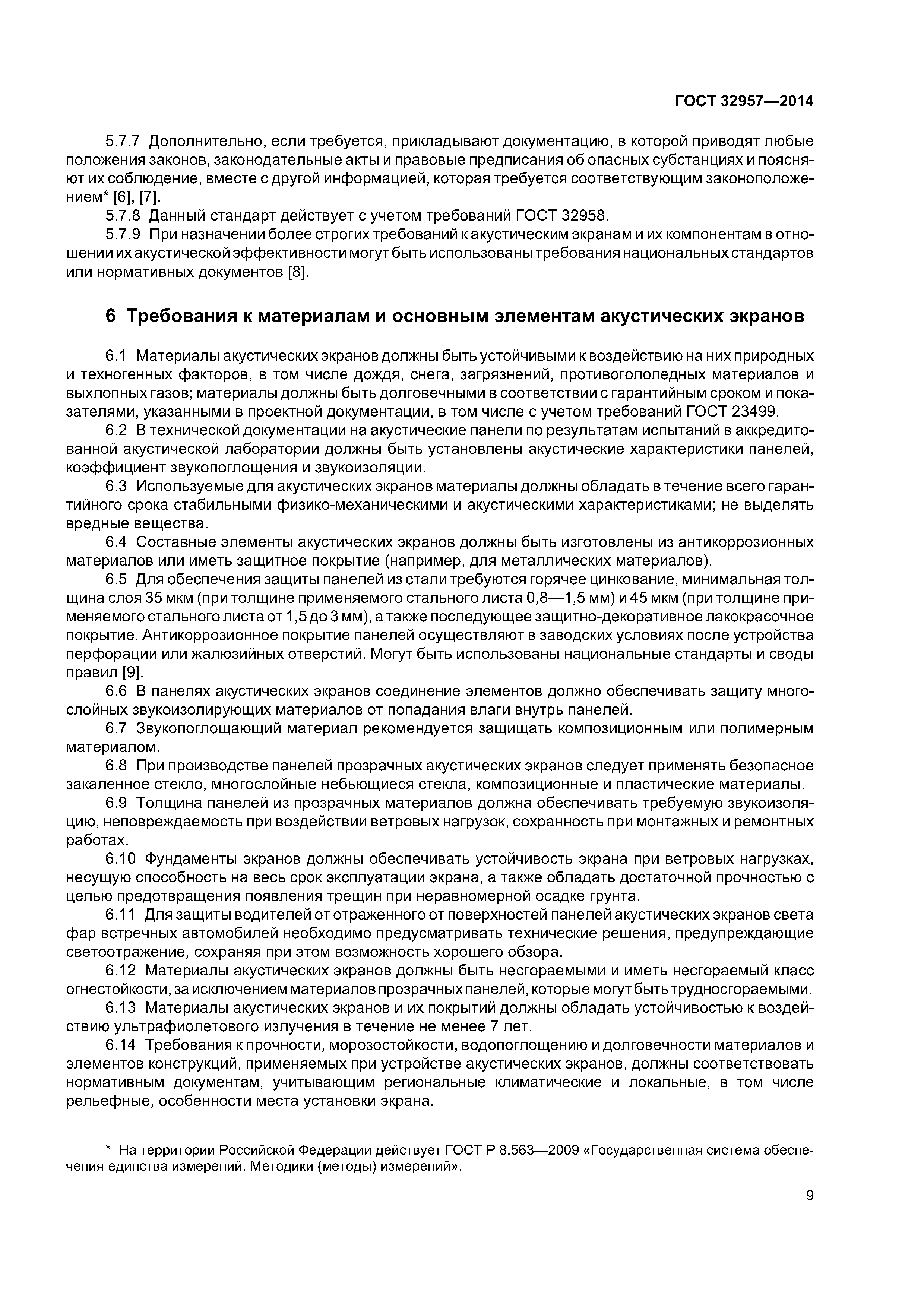 ГОСТ 32957-2014