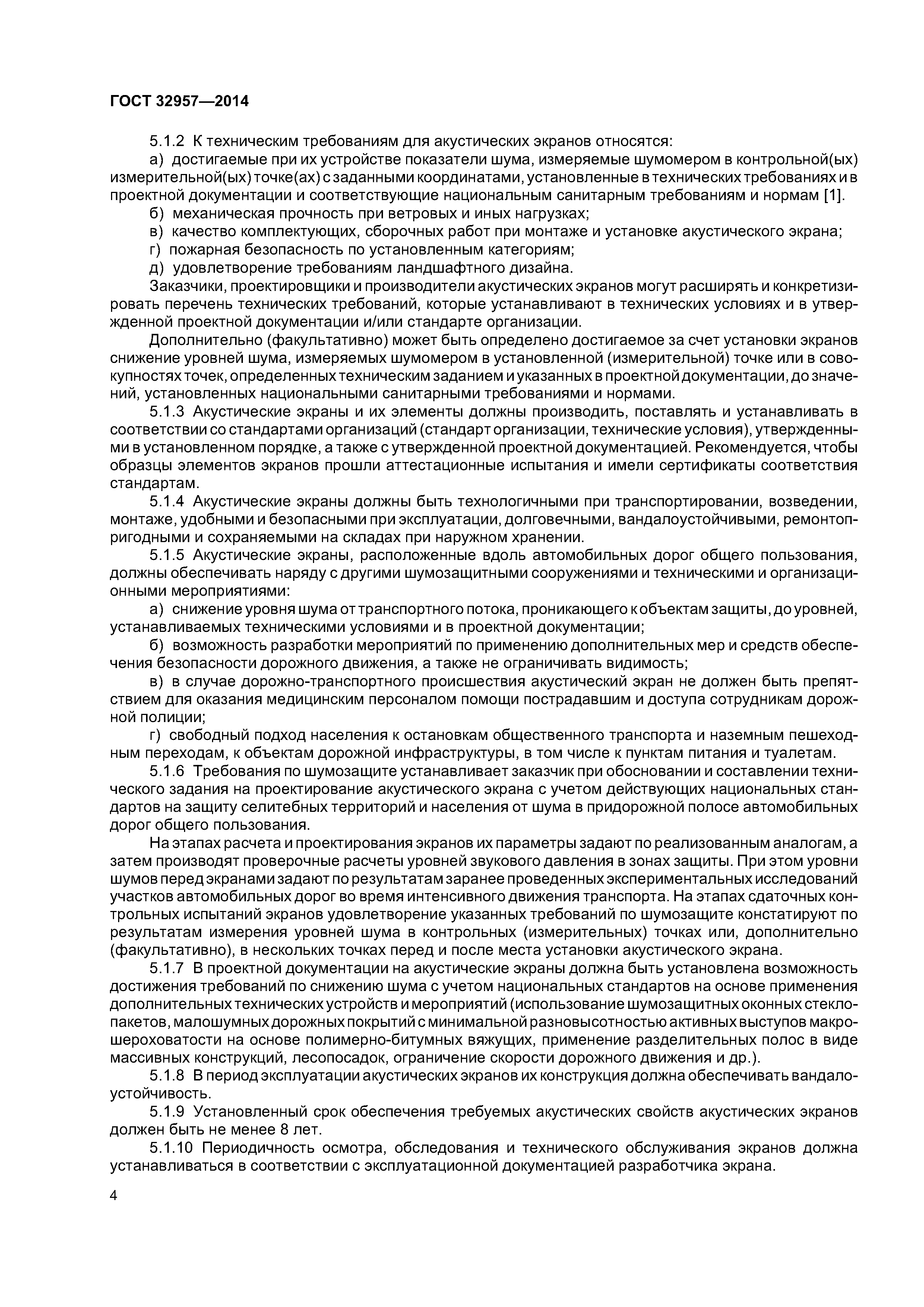 ГОСТ 32957-2014