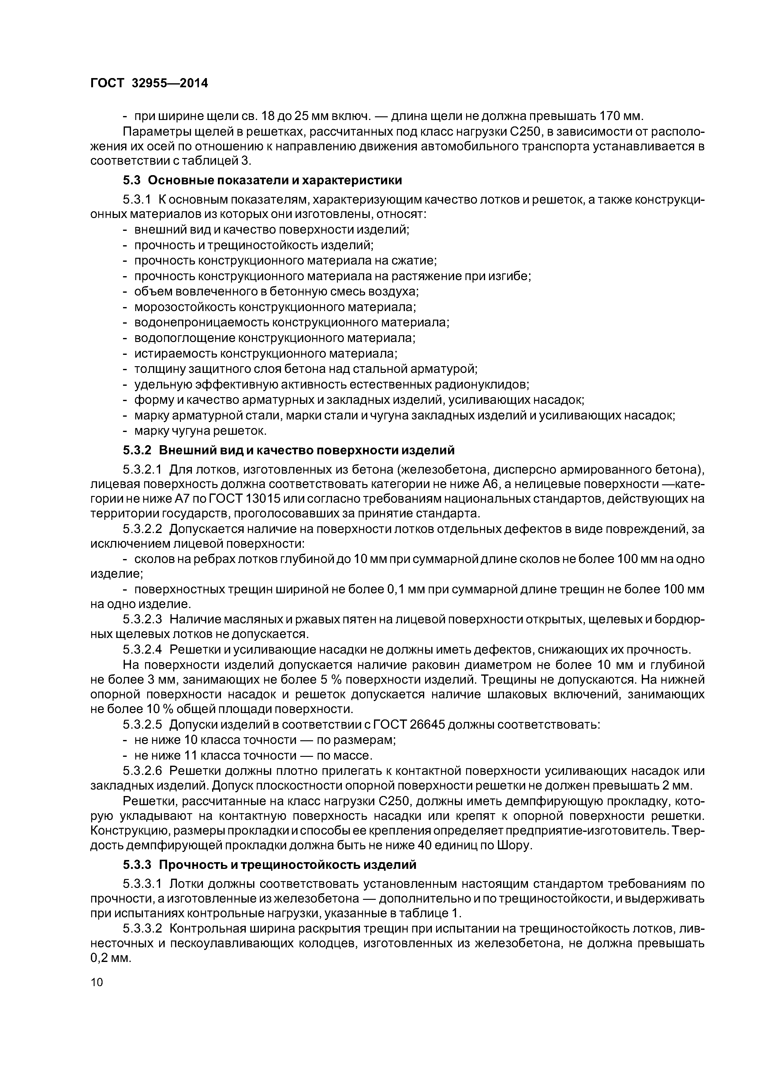 ГОСТ 32955-2014