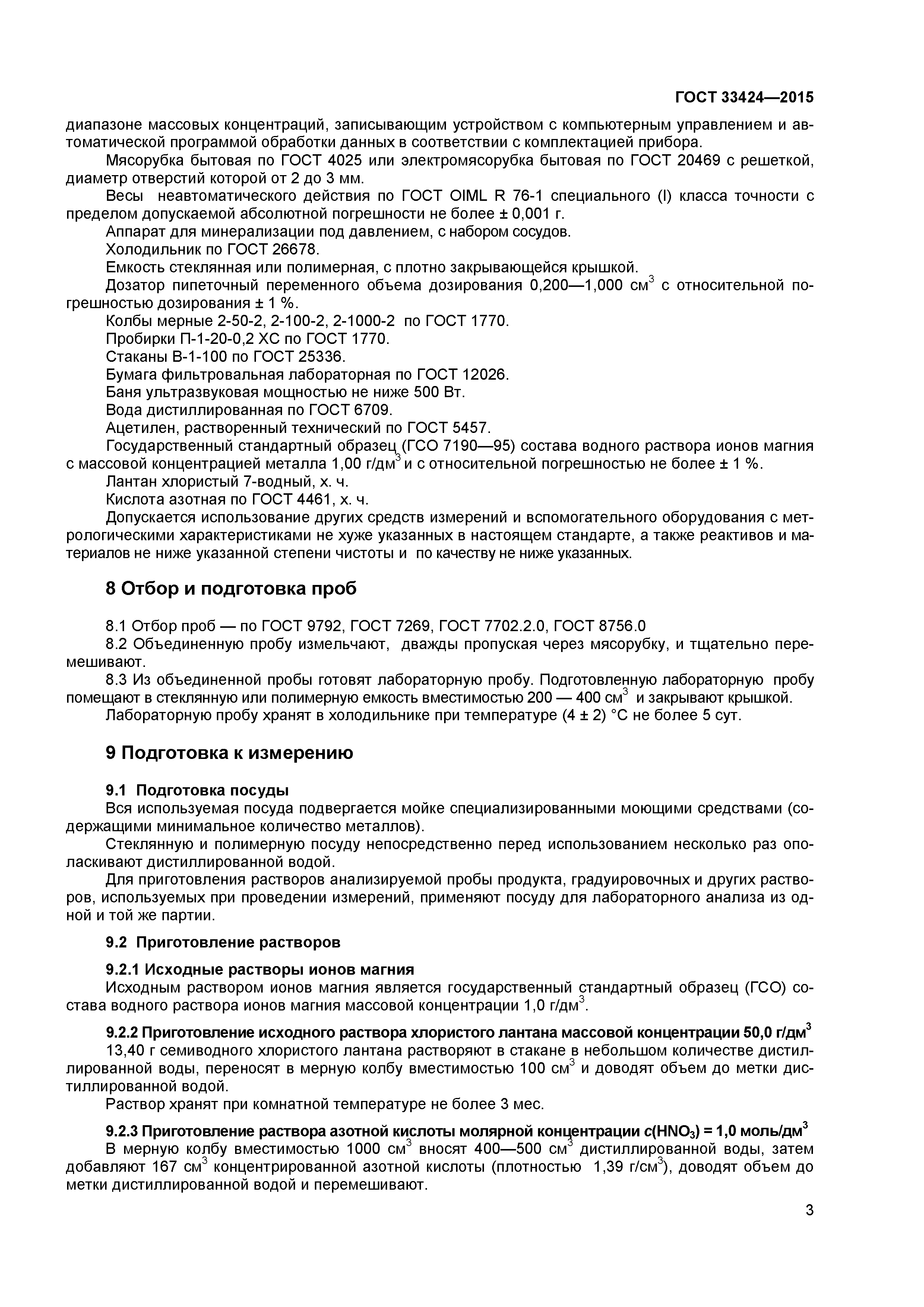 ГОСТ 33424-2015