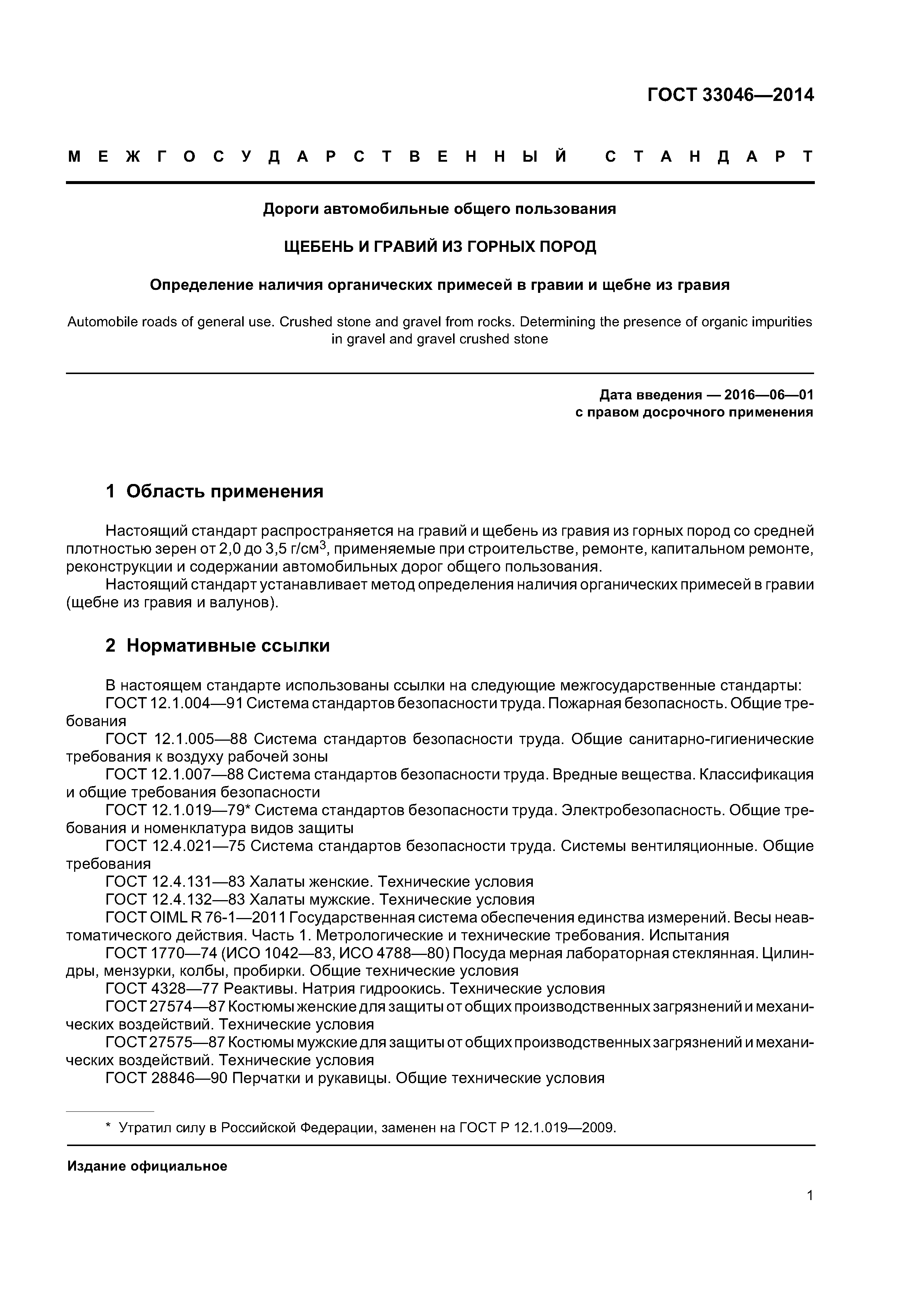 ГОСТ 33046-2014
