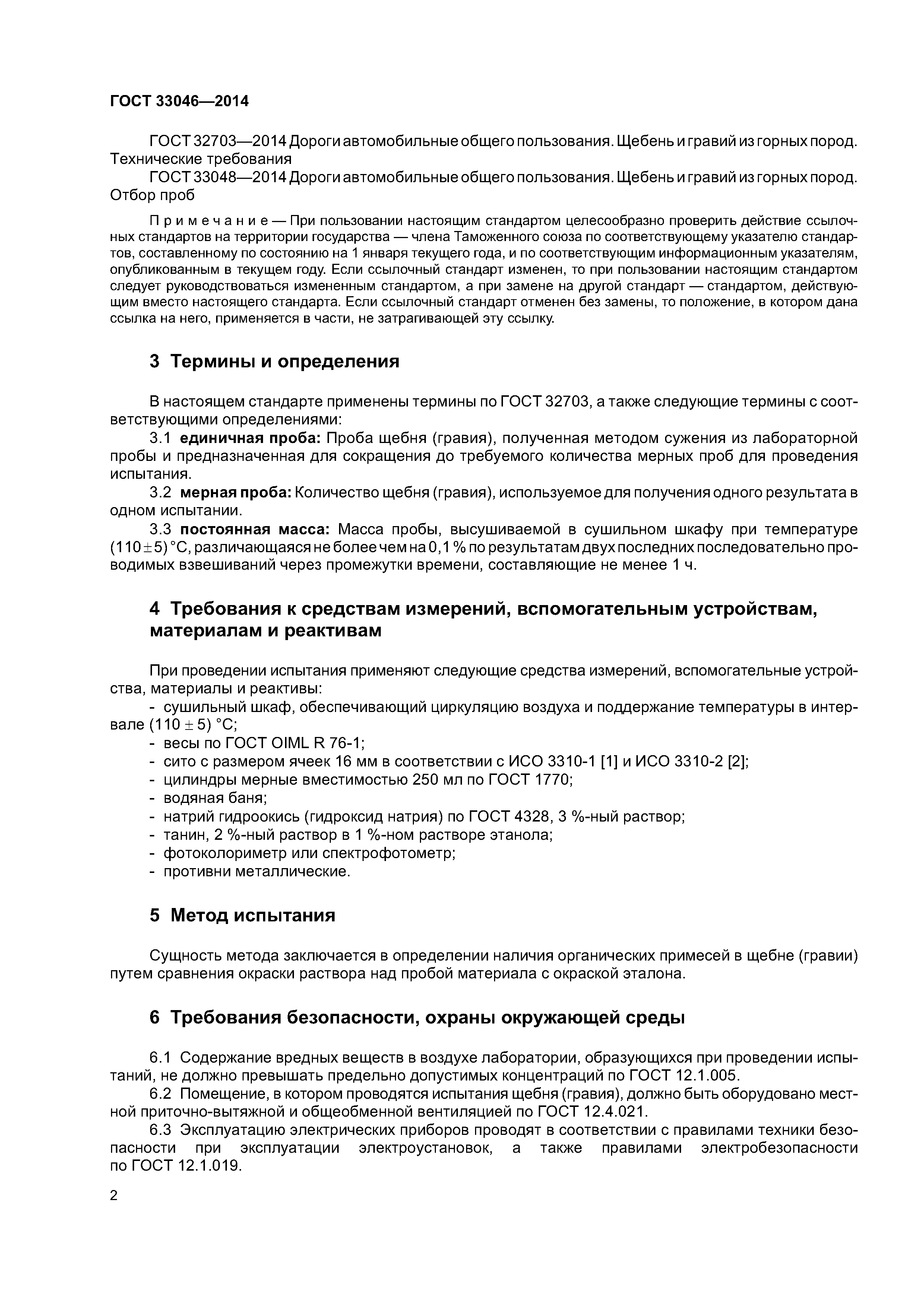 ГОСТ 33046-2014