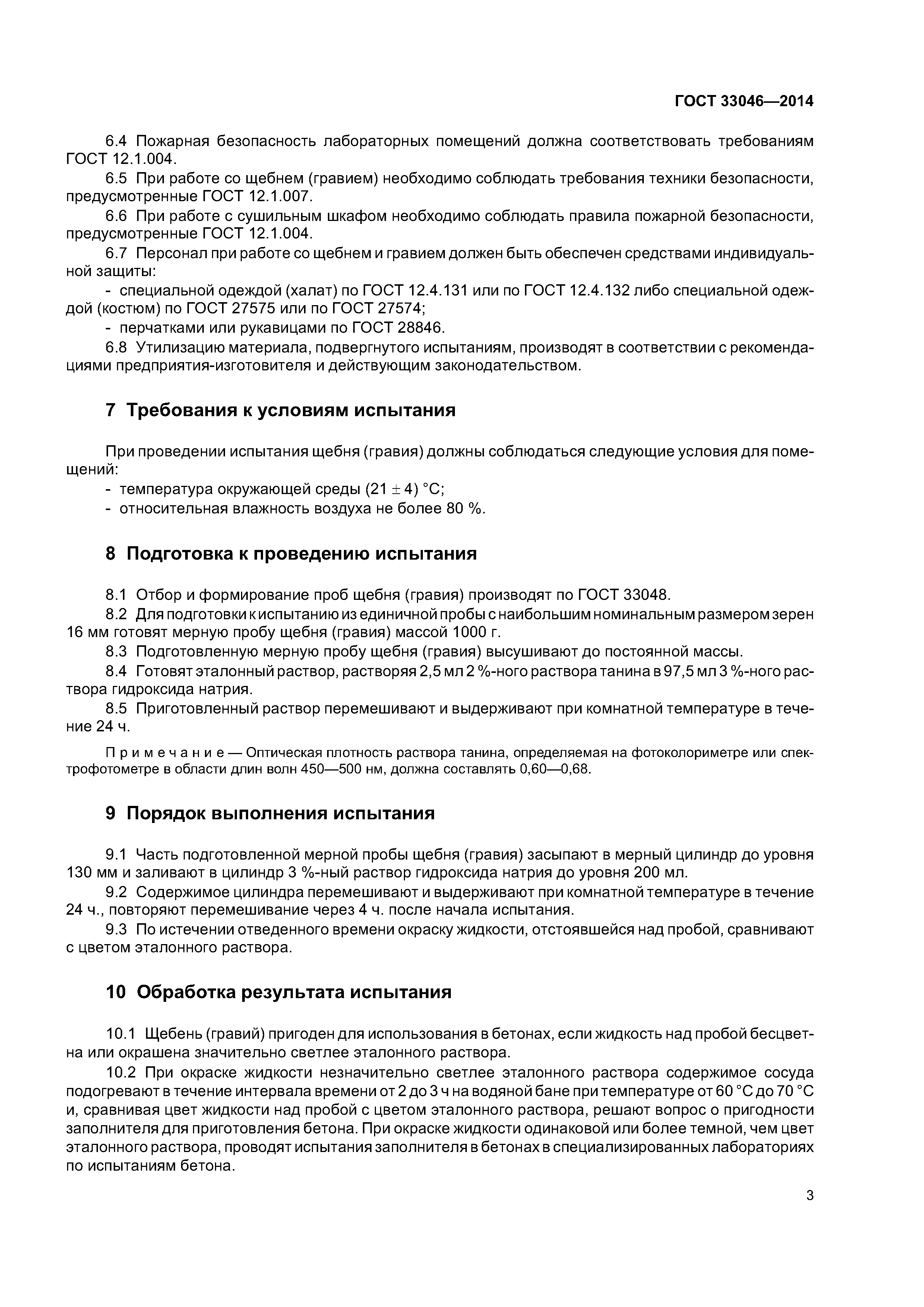 ГОСТ 33046-2014