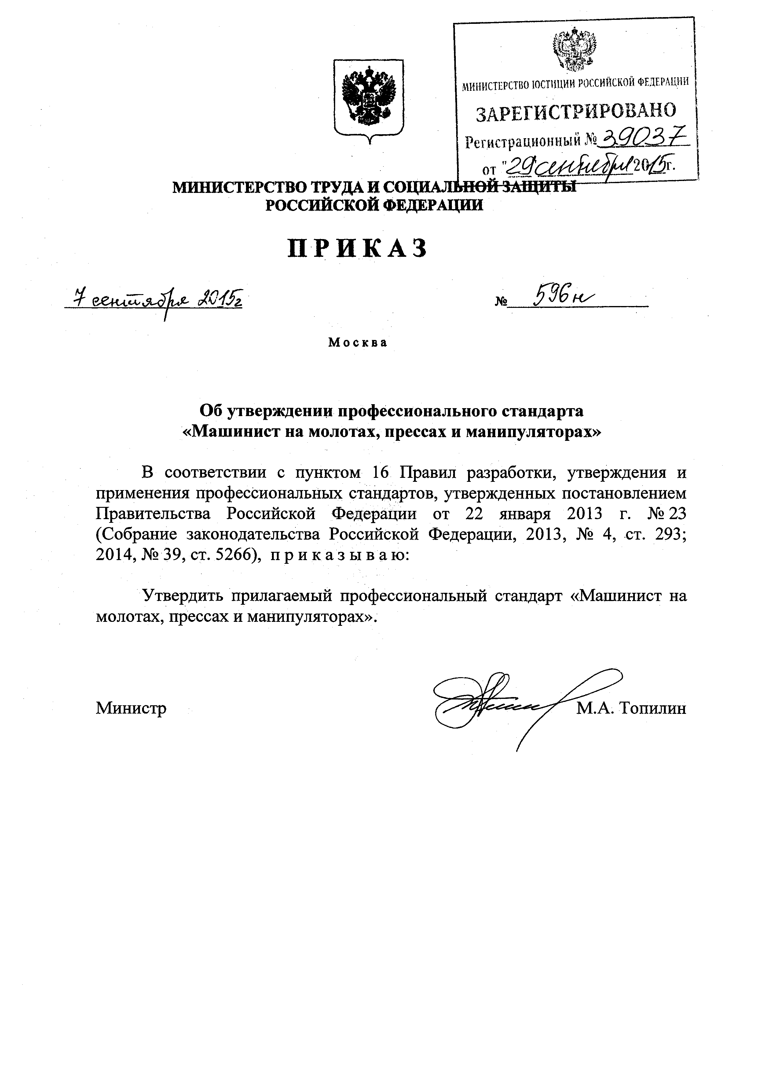Приказ 596н