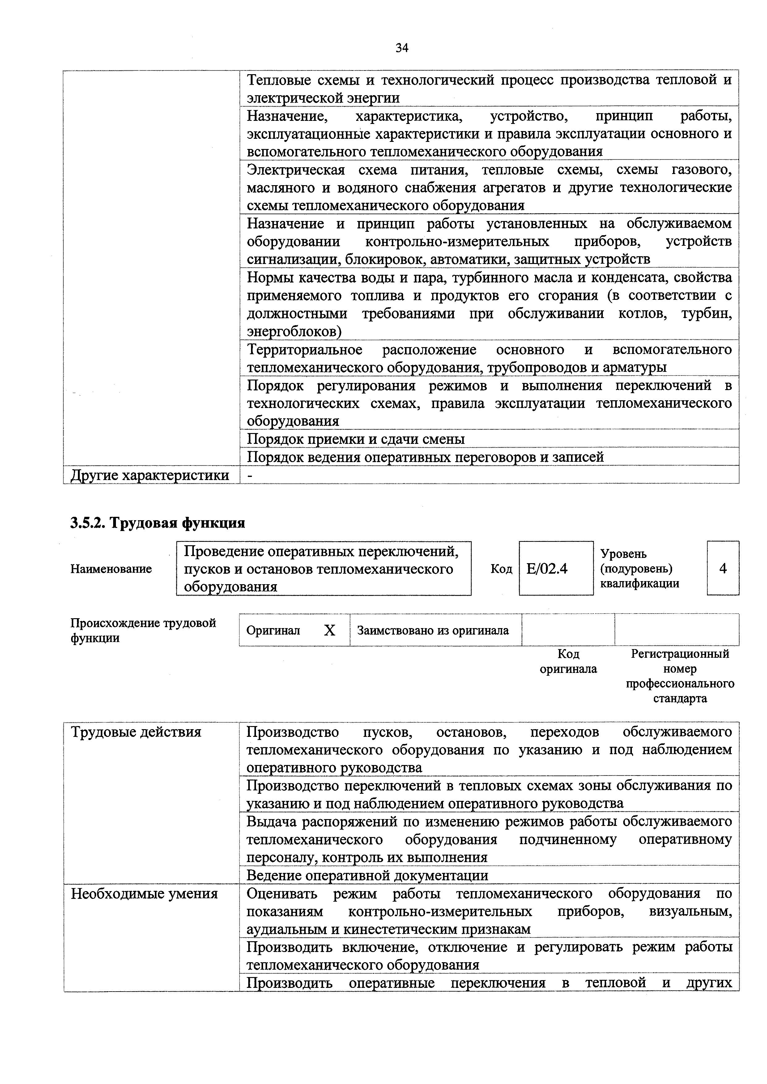 Приказ 630н
