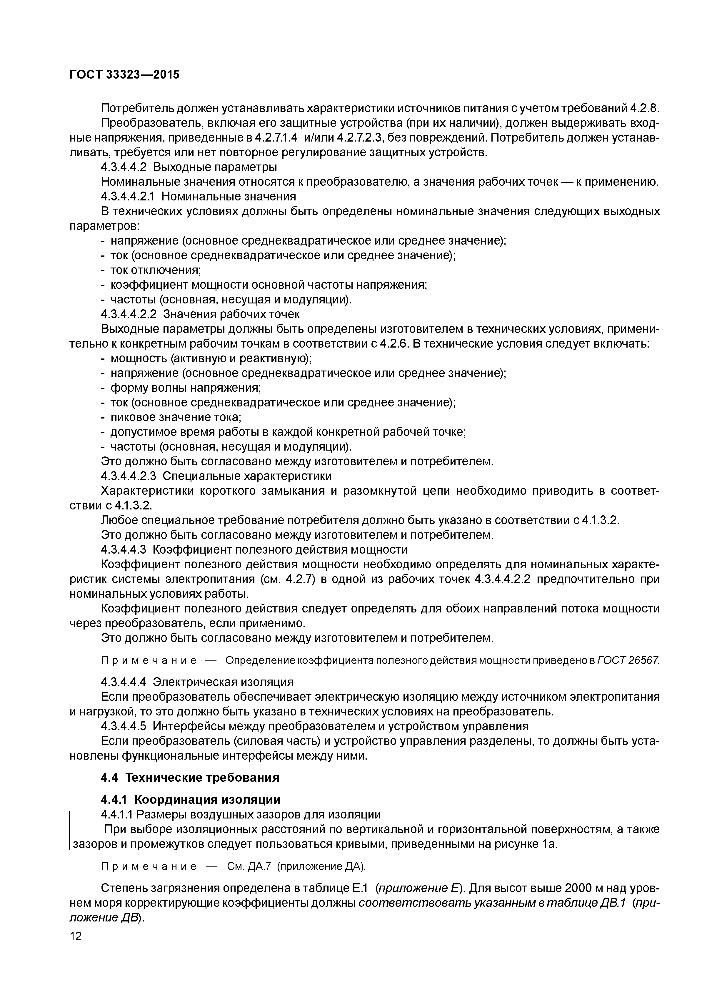 ГОСТ 33323-2015