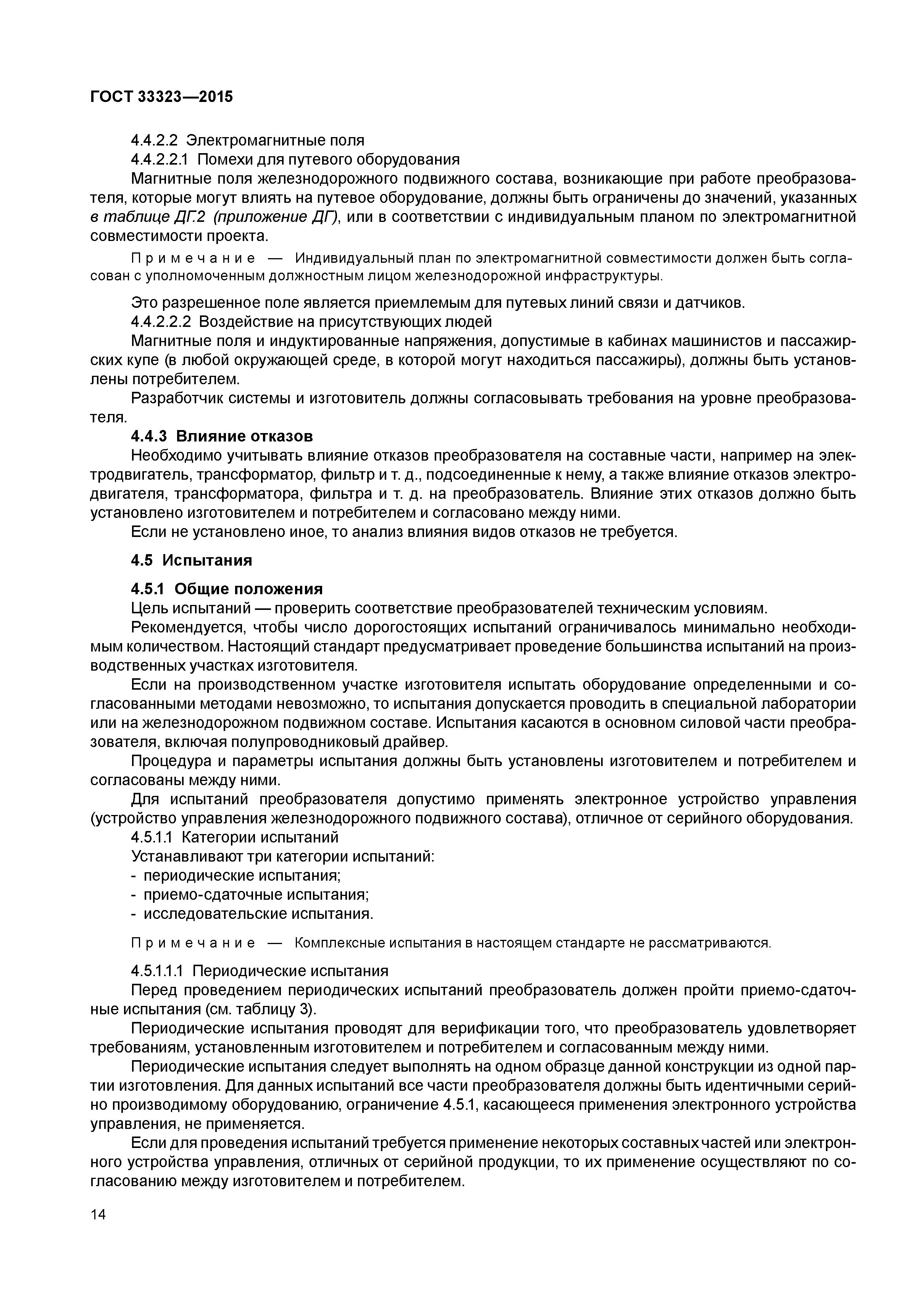 ГОСТ 33323-2015