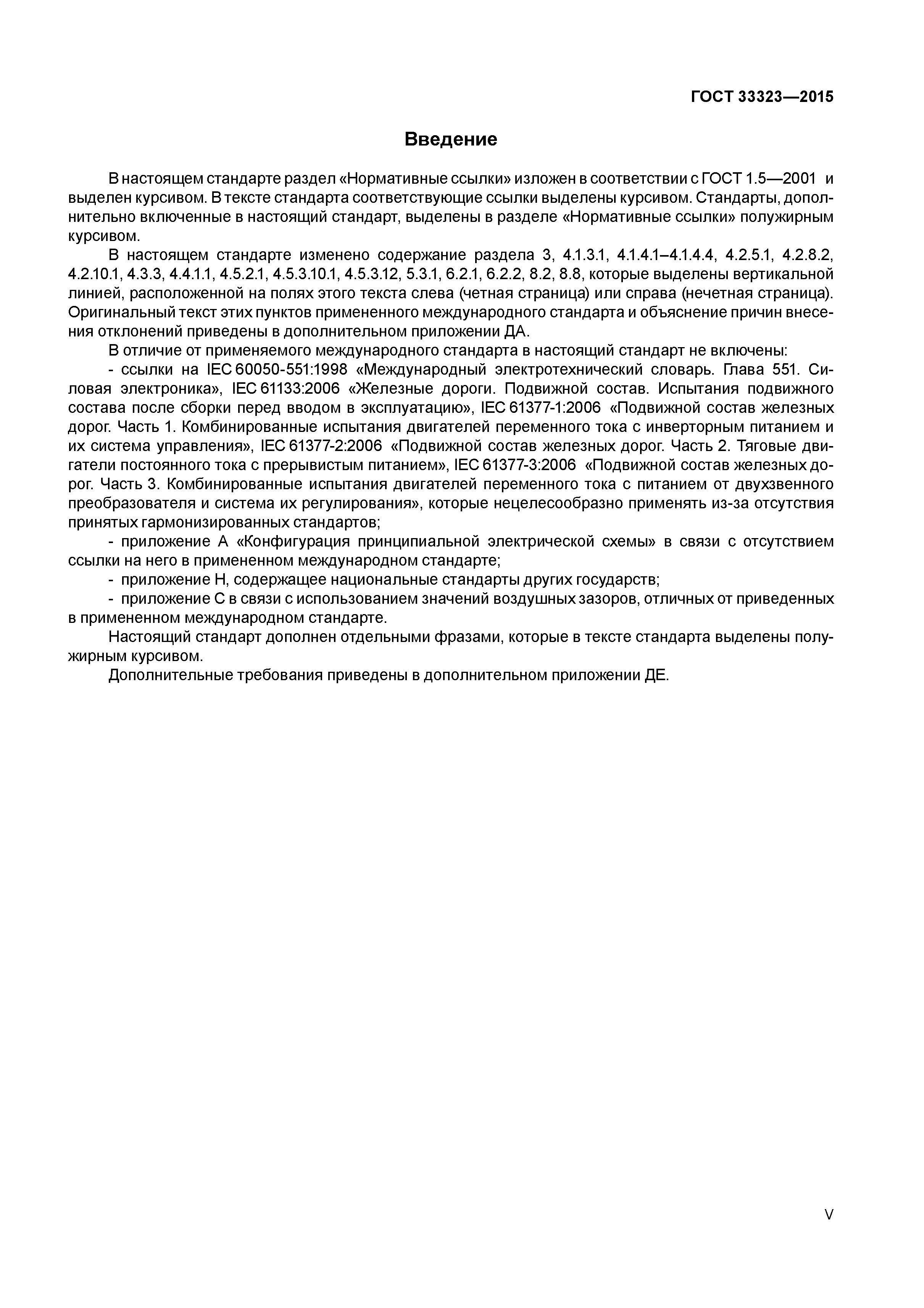ГОСТ 33323-2015