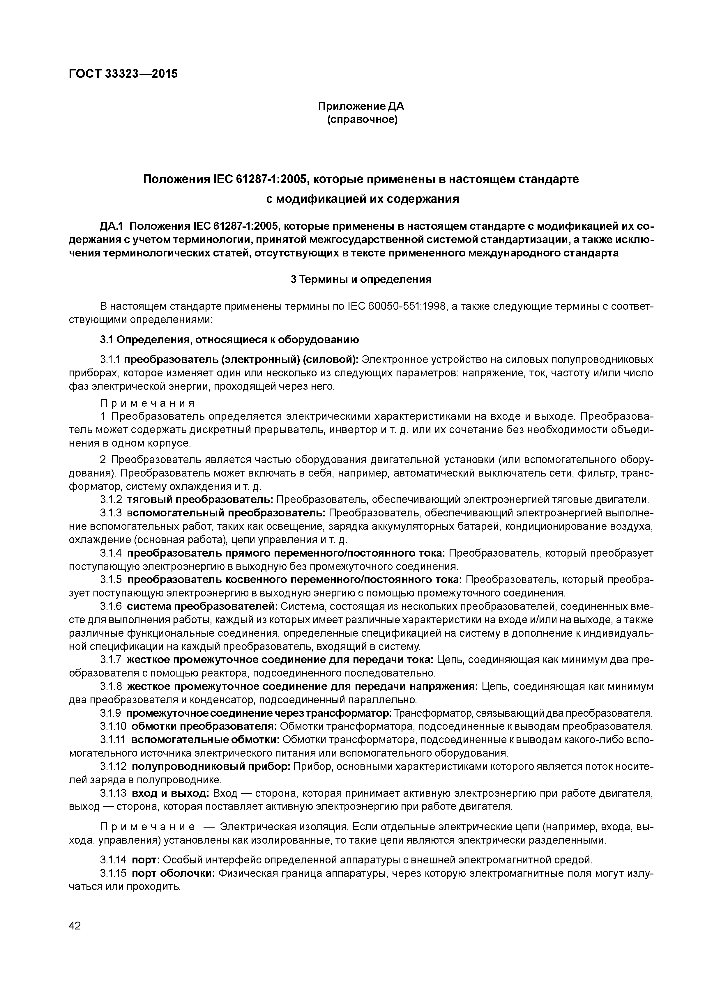 ГОСТ 33323-2015