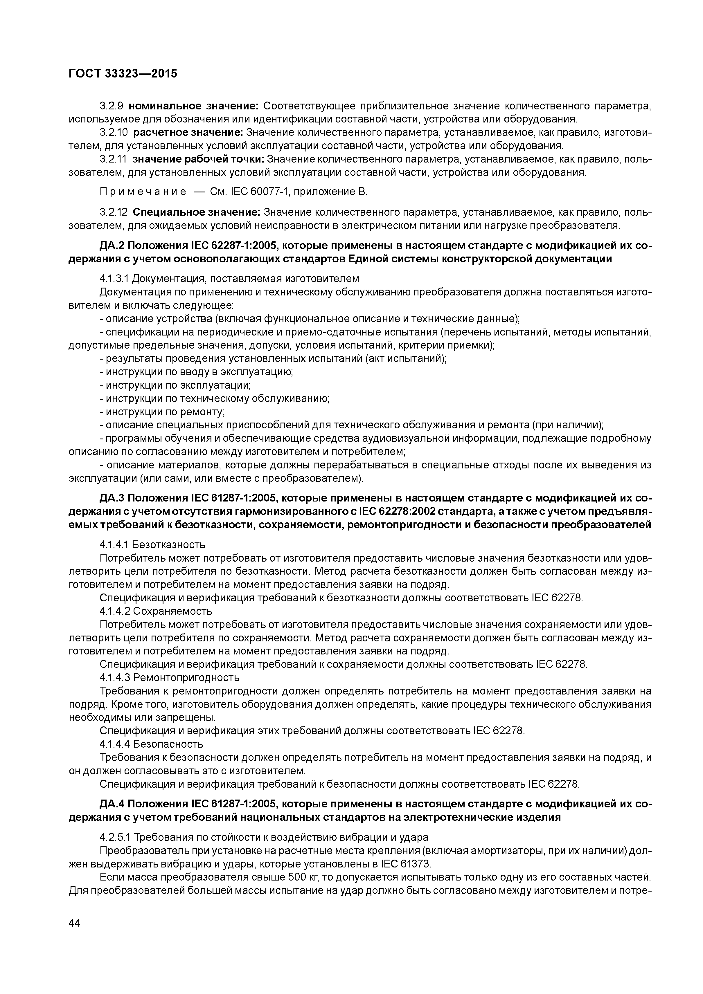 ГОСТ 33323-2015