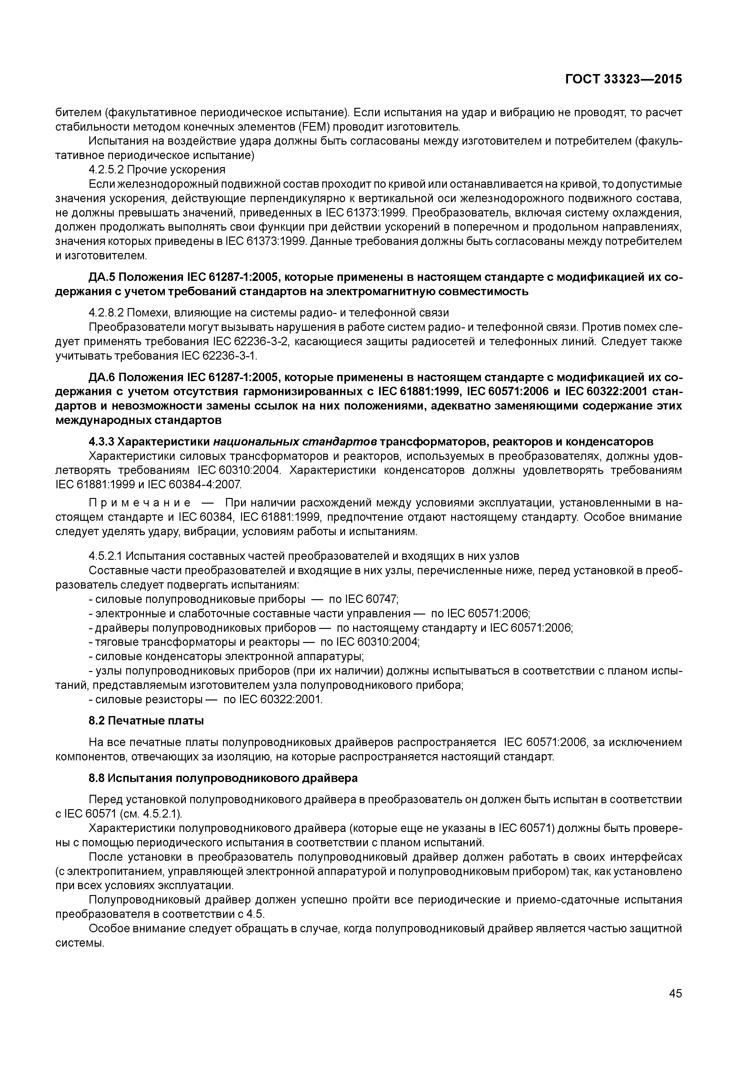 ГОСТ 33323-2015