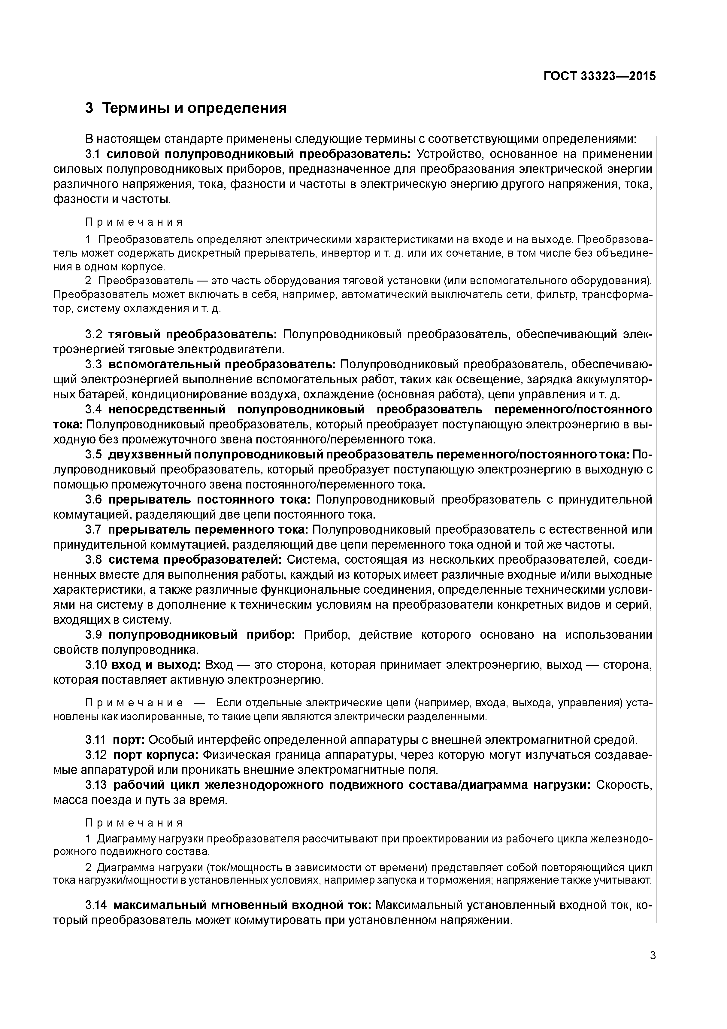 ГОСТ 33323-2015