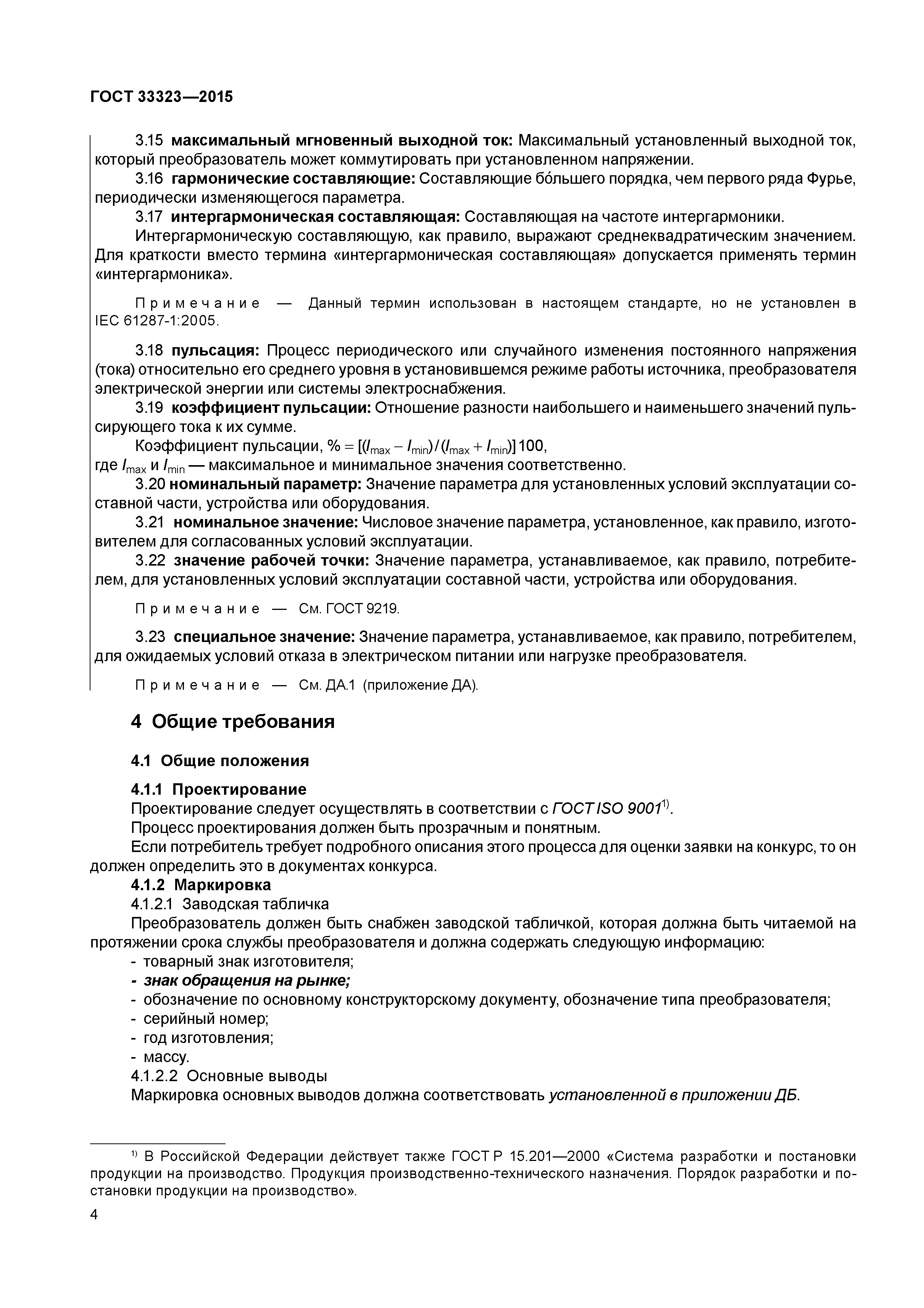 ГОСТ 33323-2015