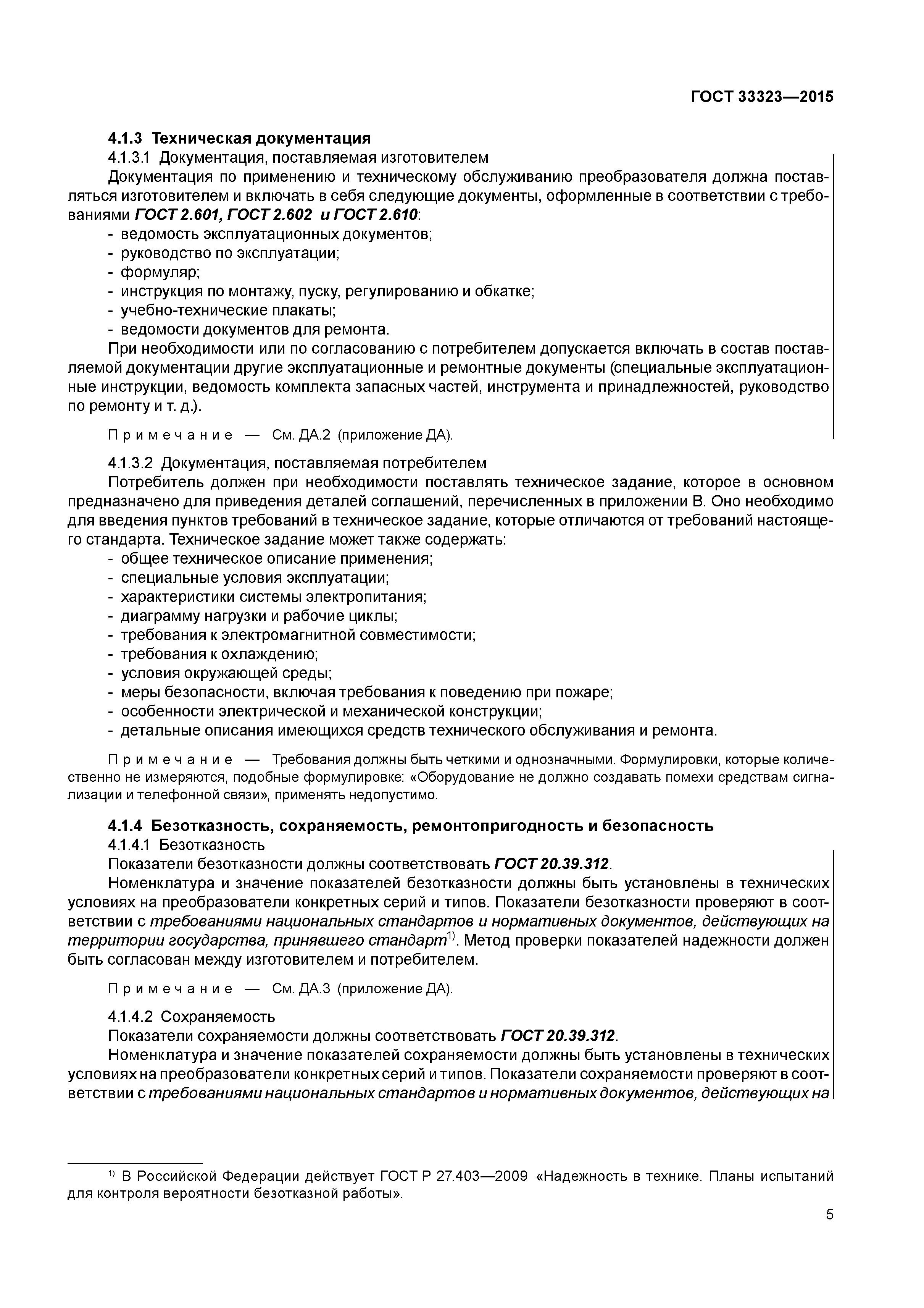 ГОСТ 33323-2015