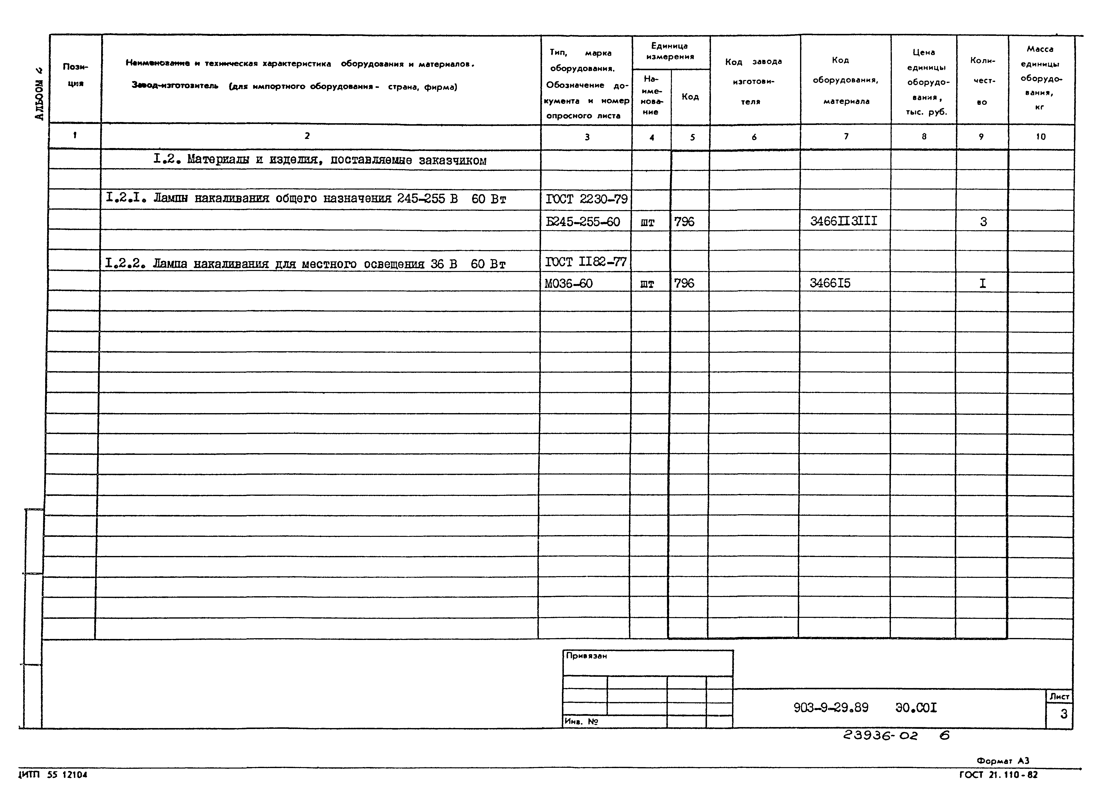 Типовой проект 903-9-29.89