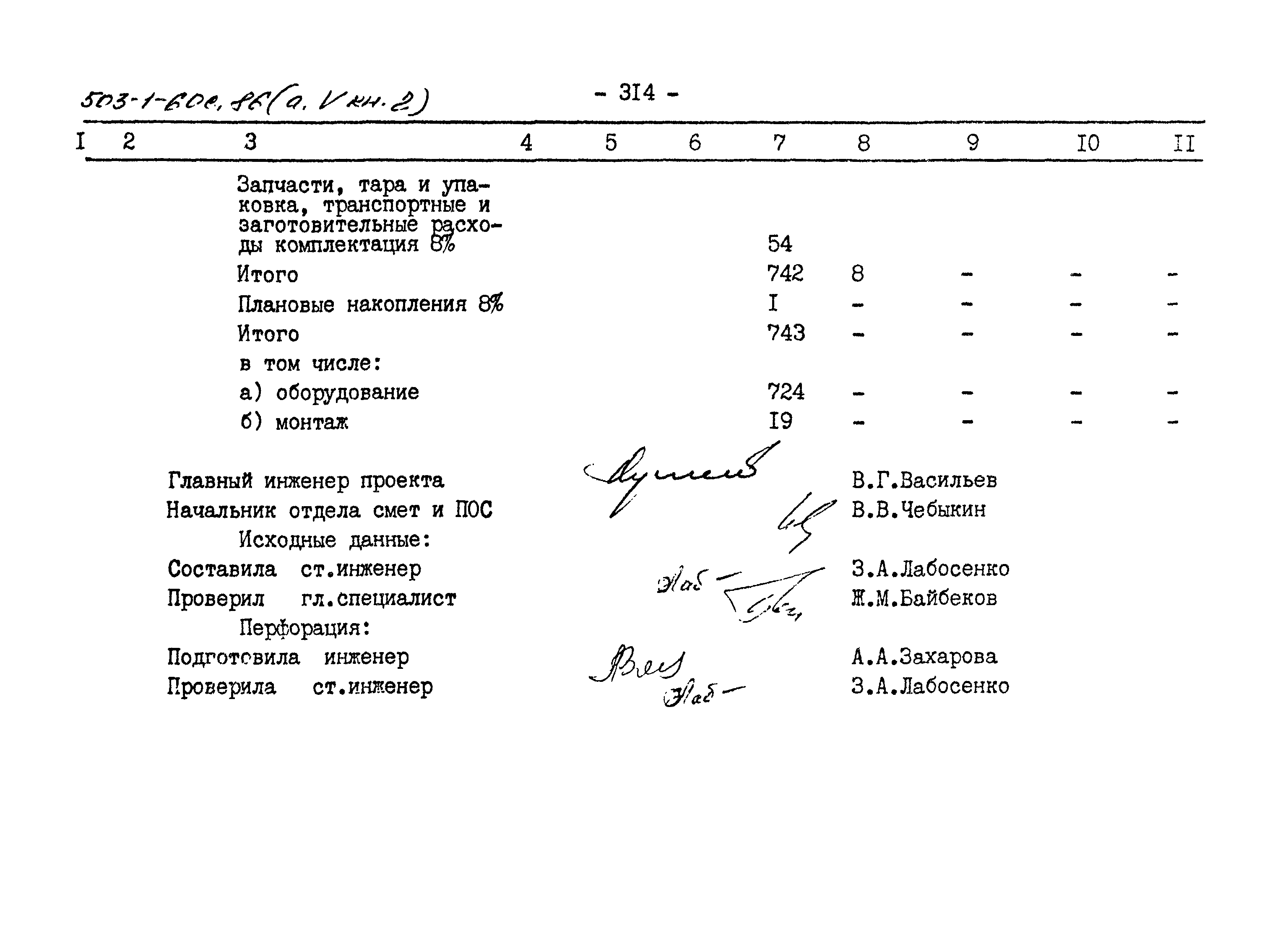 Типовой проект 503-1-60с.86