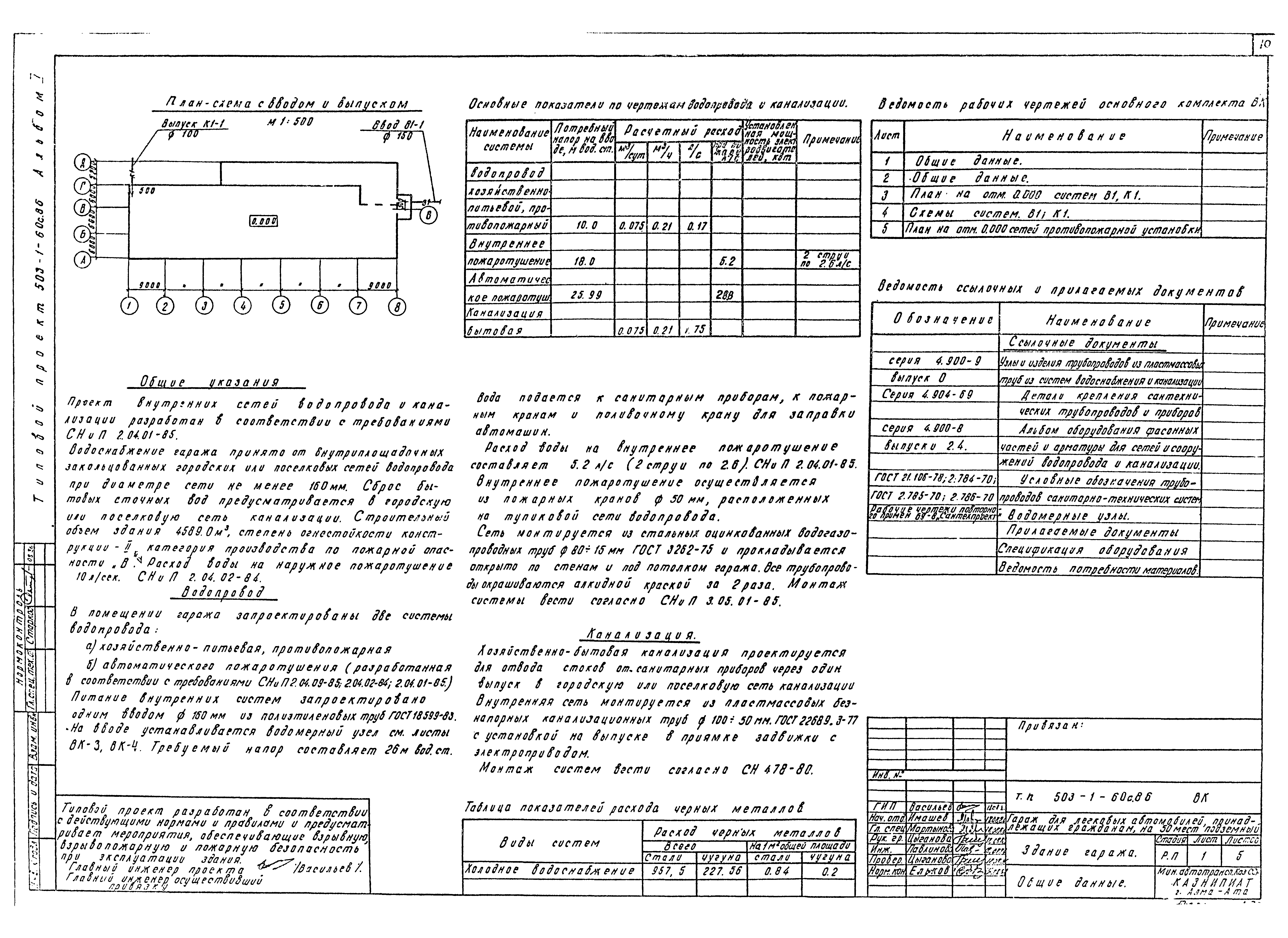 Типовой проект 503-1-60с.86