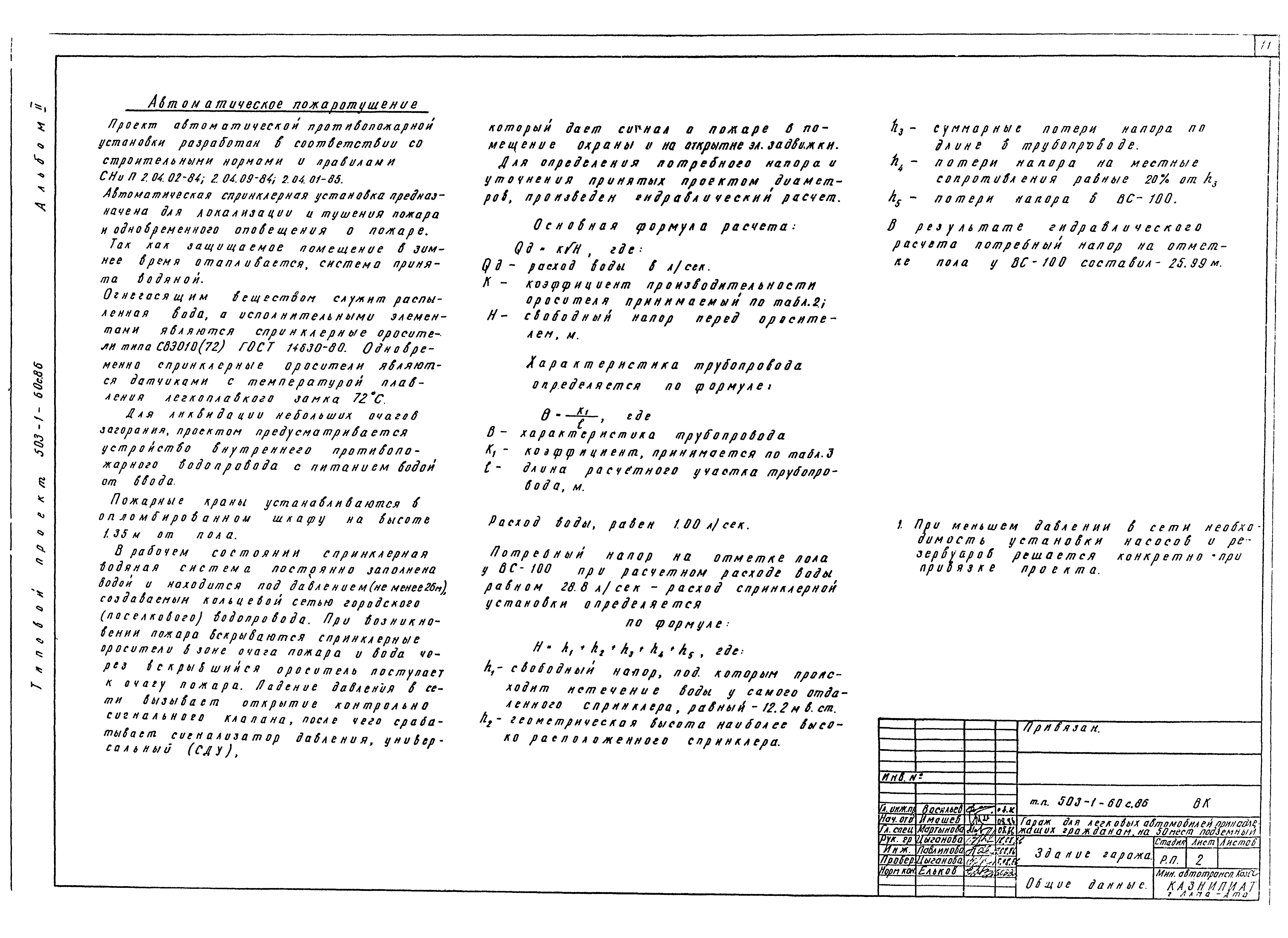 Типовой проект 503-1-60с.86