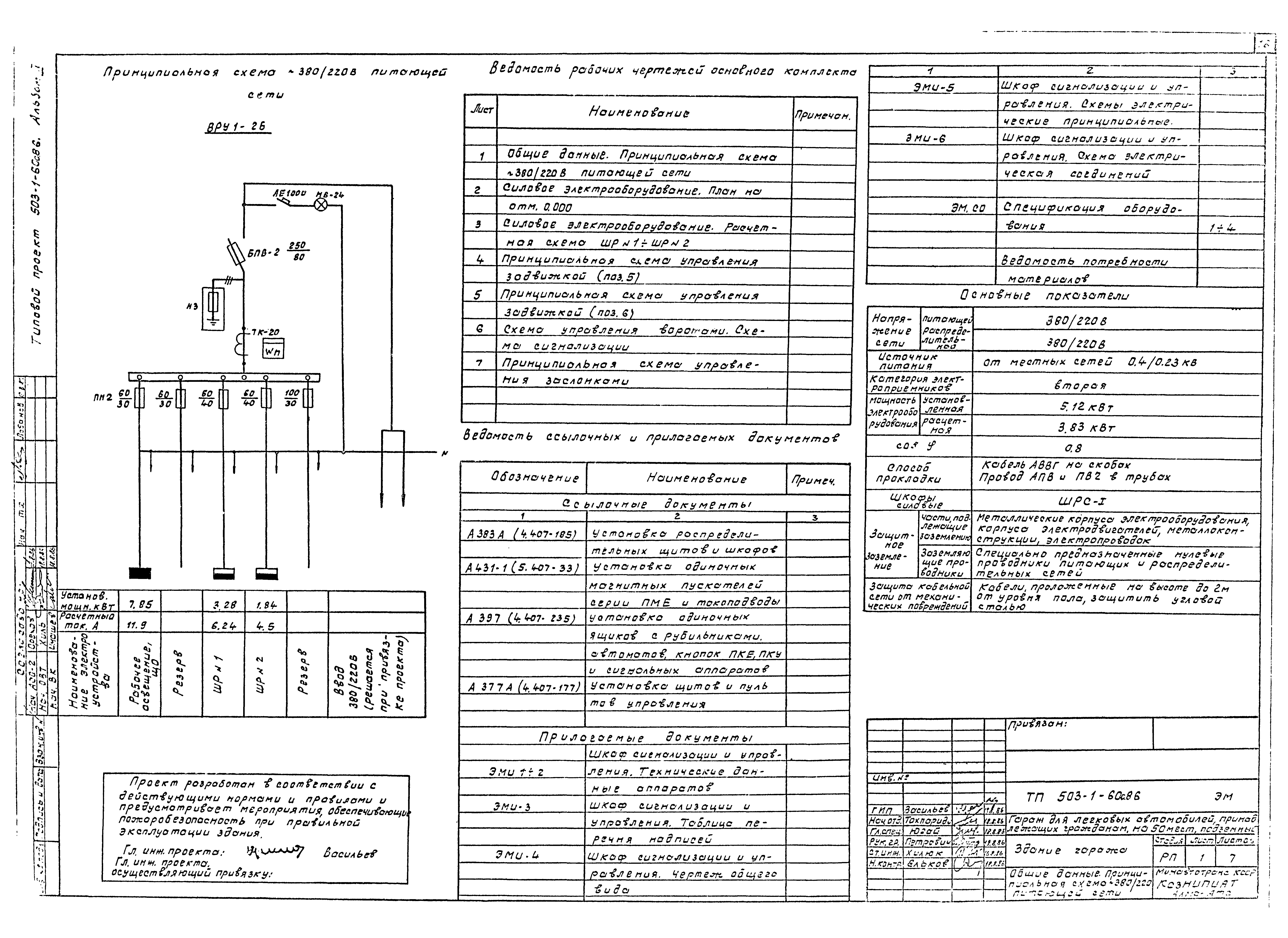 Типовой проект 503-1-60с.86