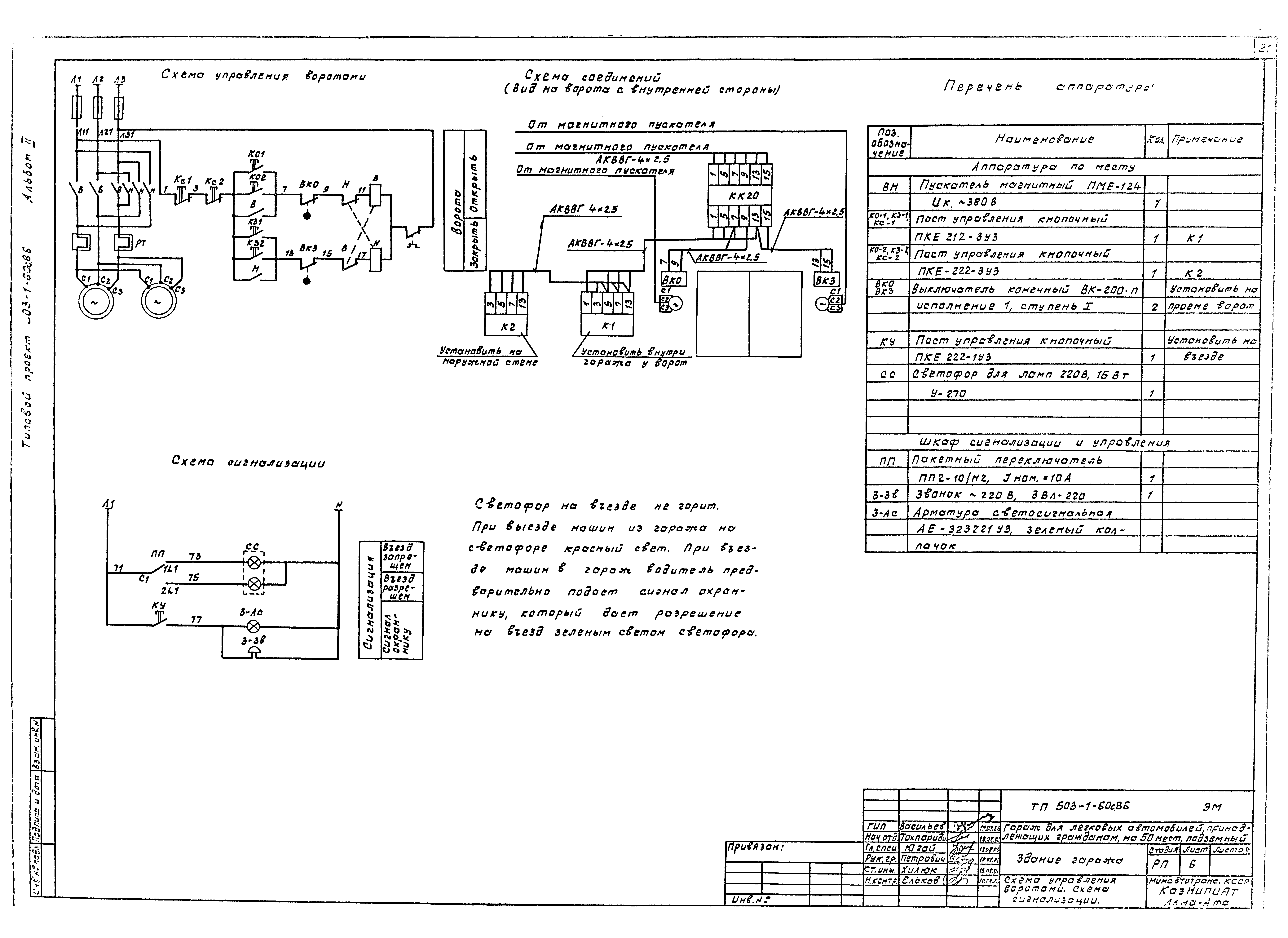 Типовой проект 503-1-60с.86