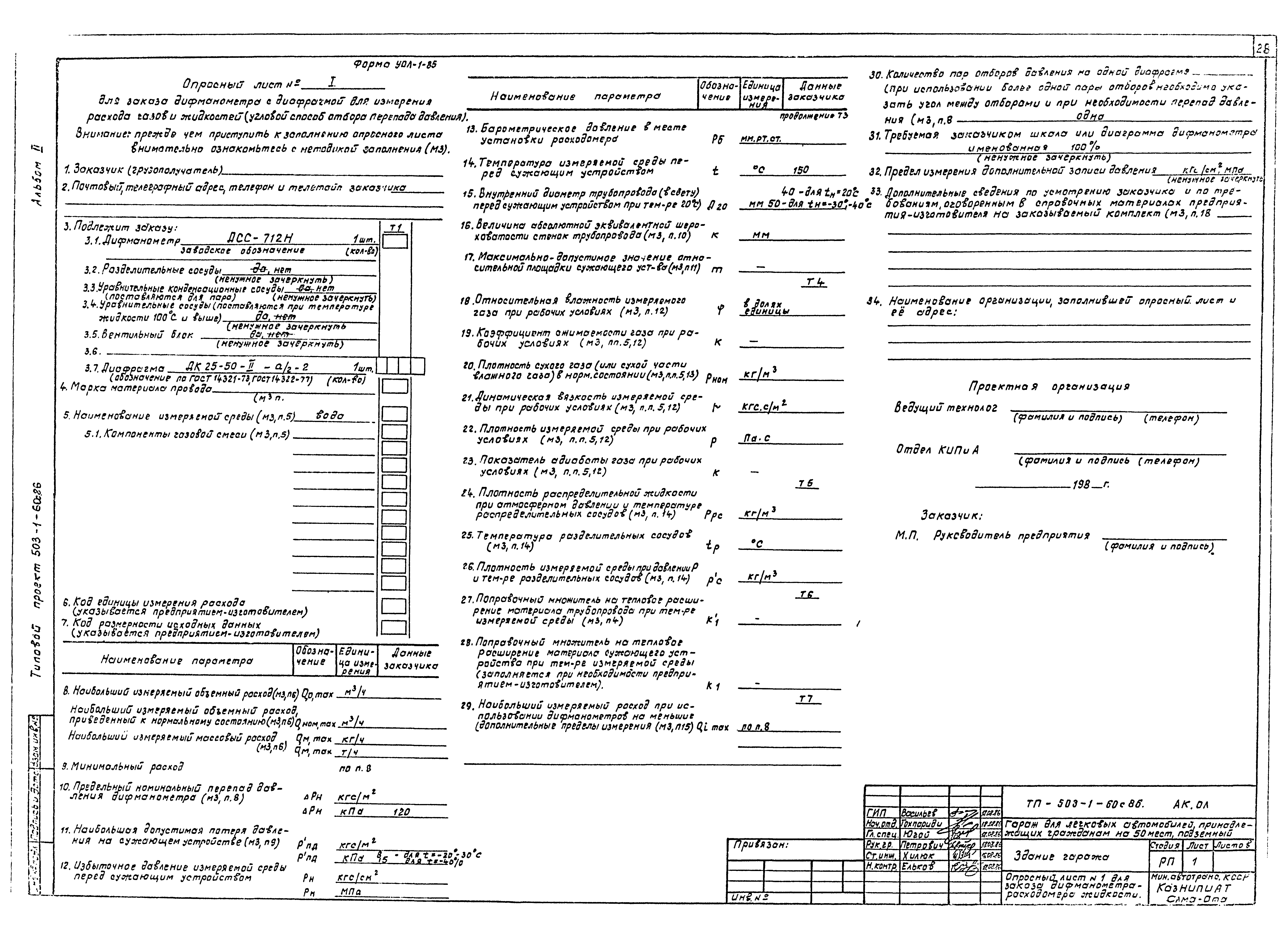Типовой проект 503-1-60с.86