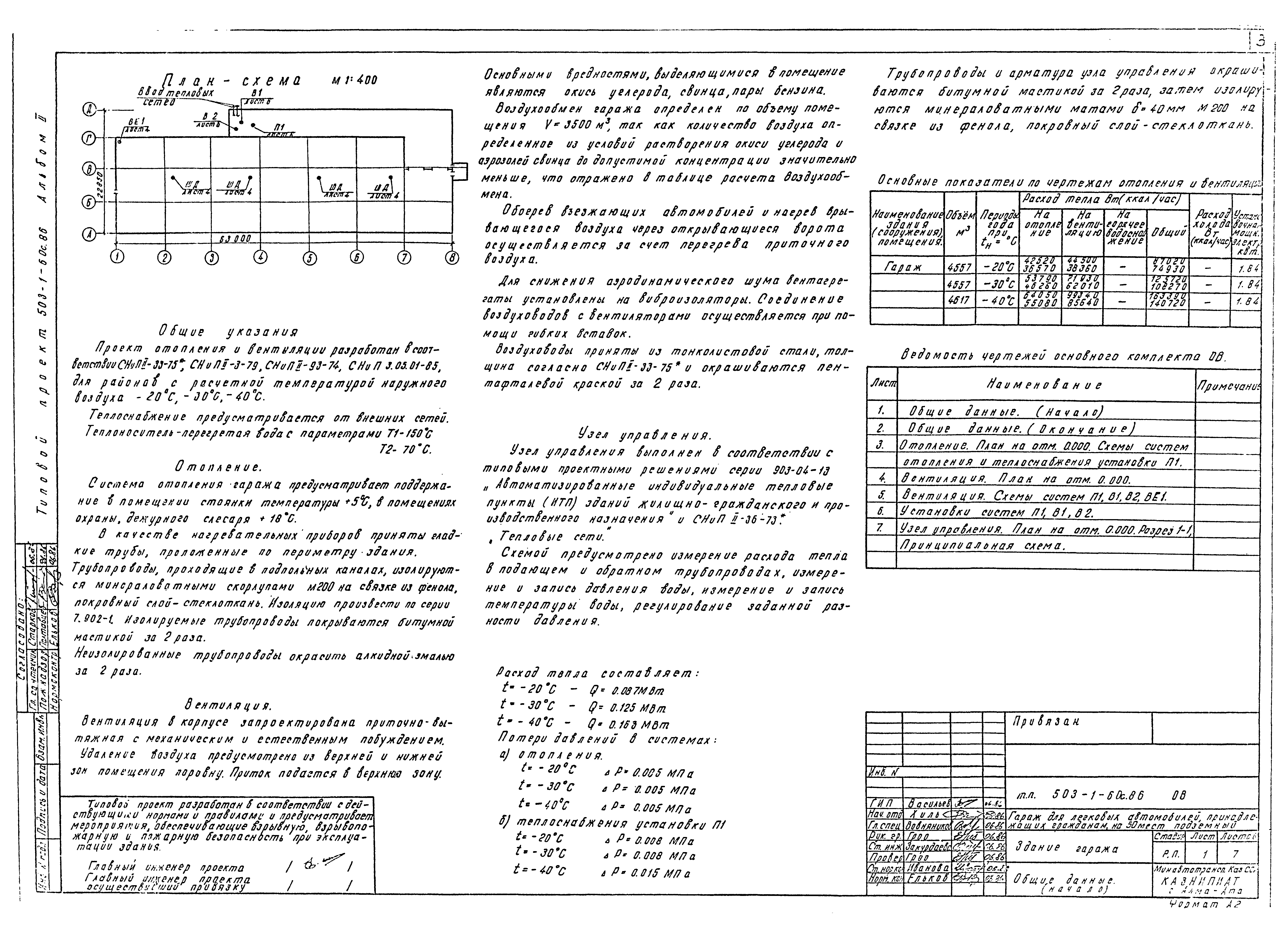 Типовой проект 503-1-60с.86