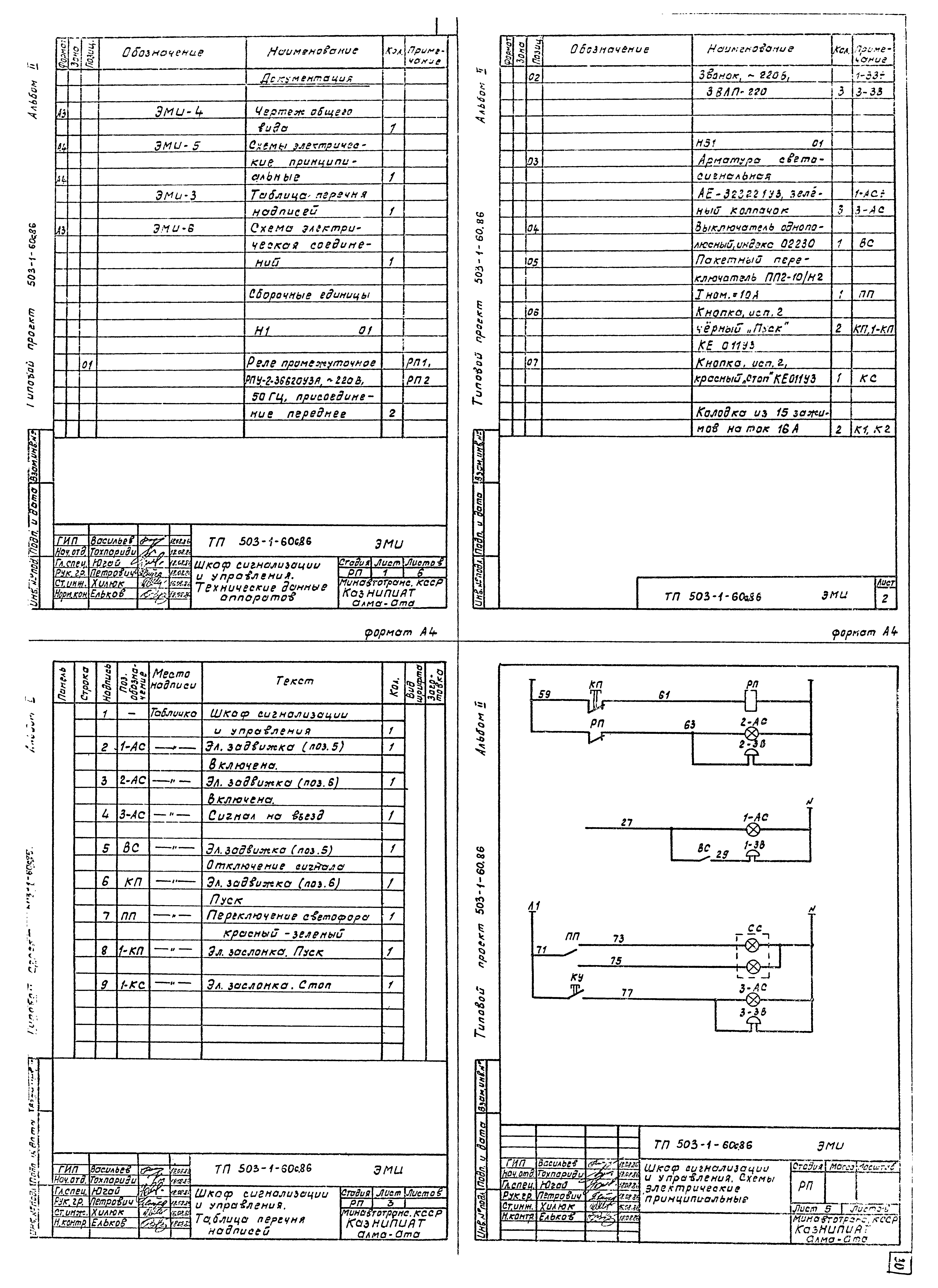 Типовой проект 503-1-60с.86