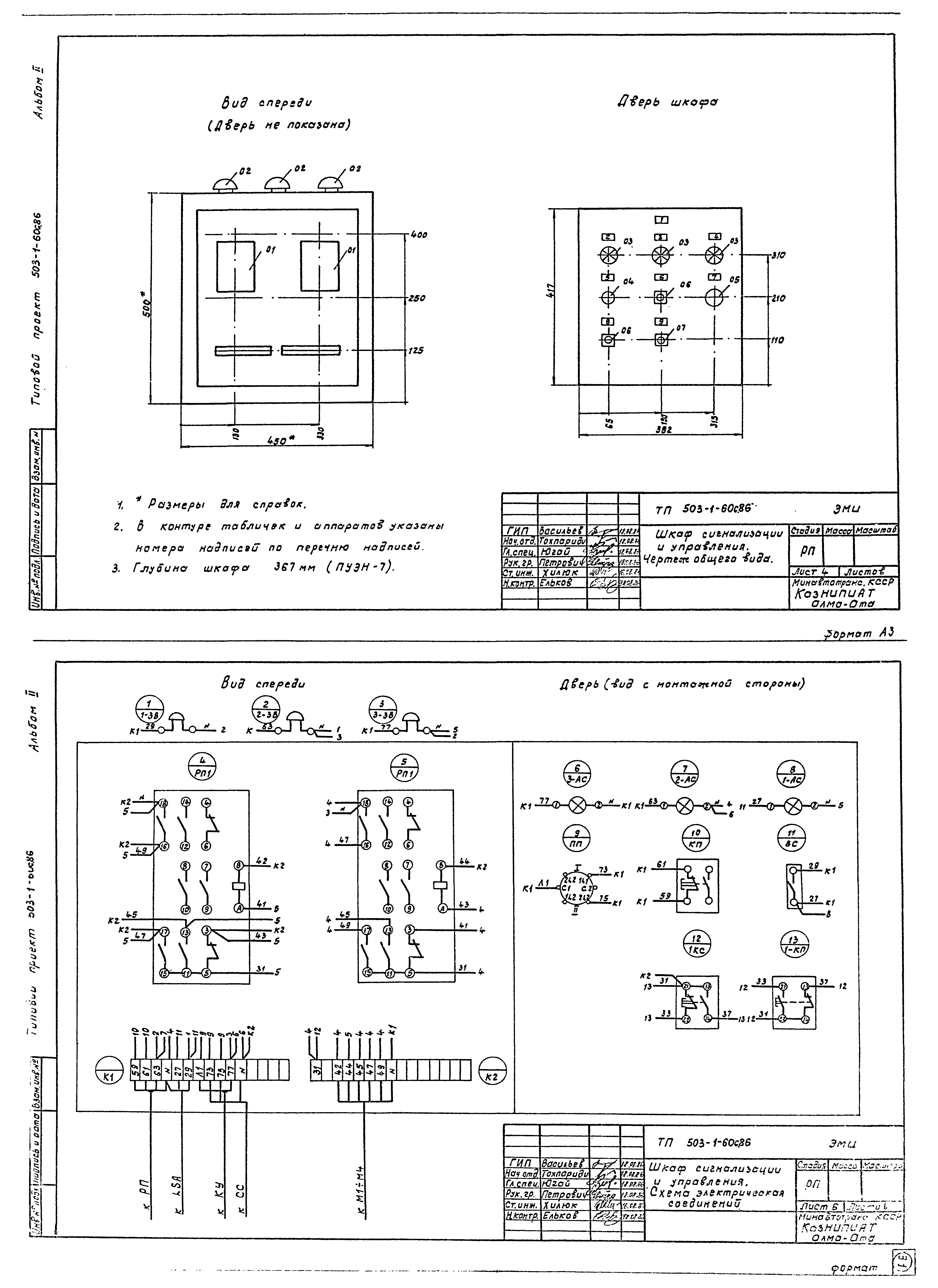Типовой проект 503-1-60с.86