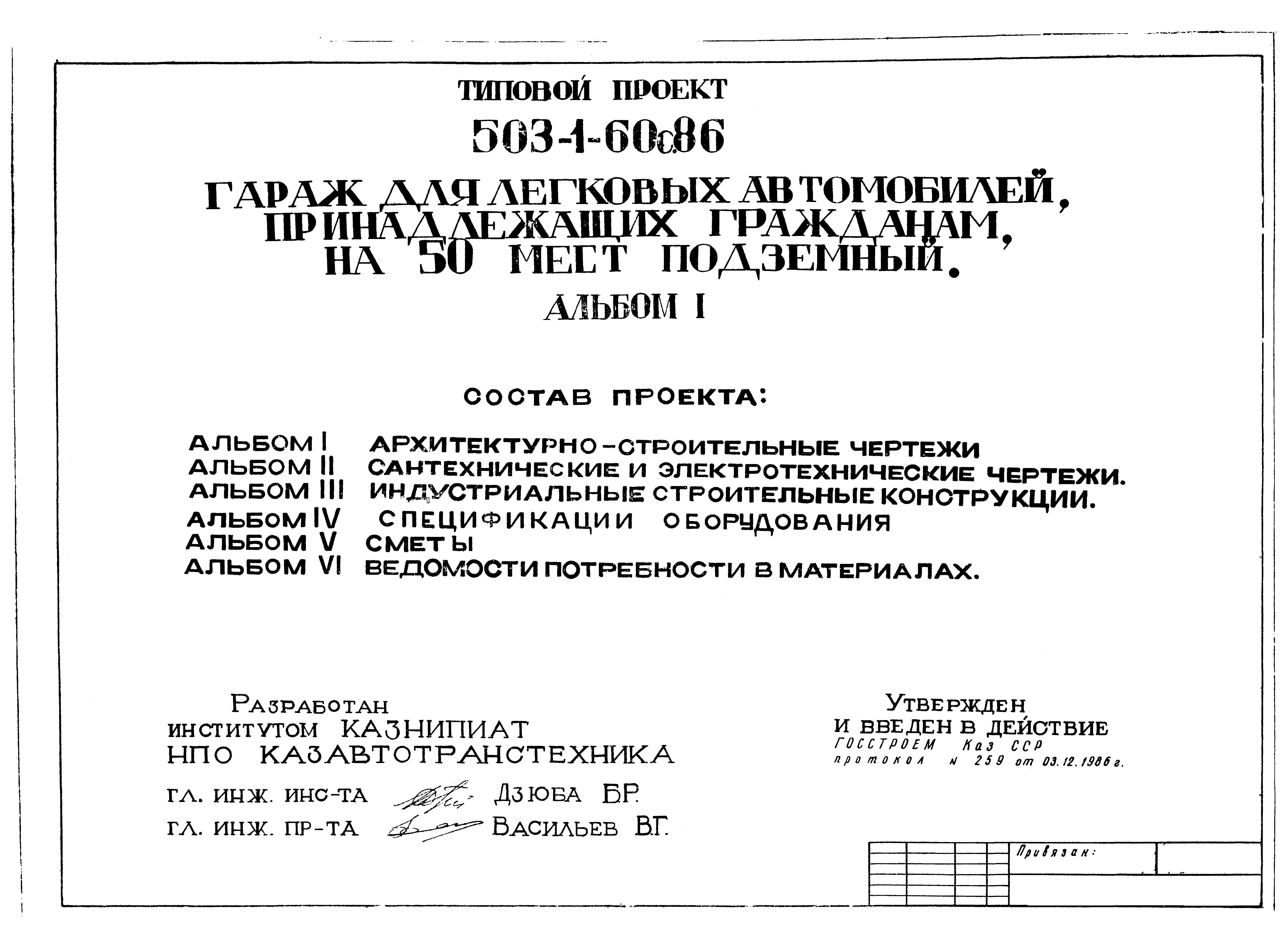Типовой проект 503-1-60с.86