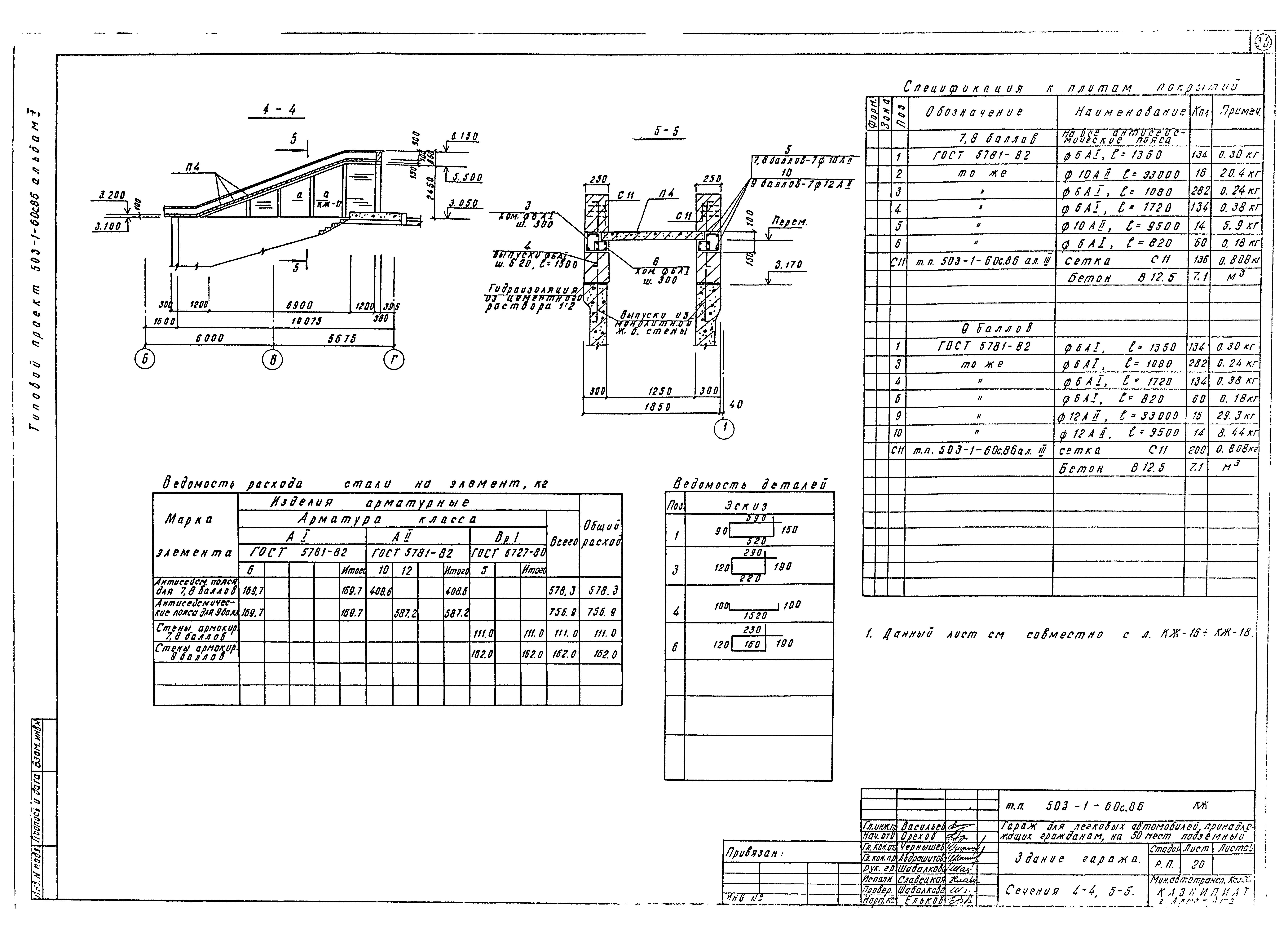 Типовой проект 503-1-60с.86