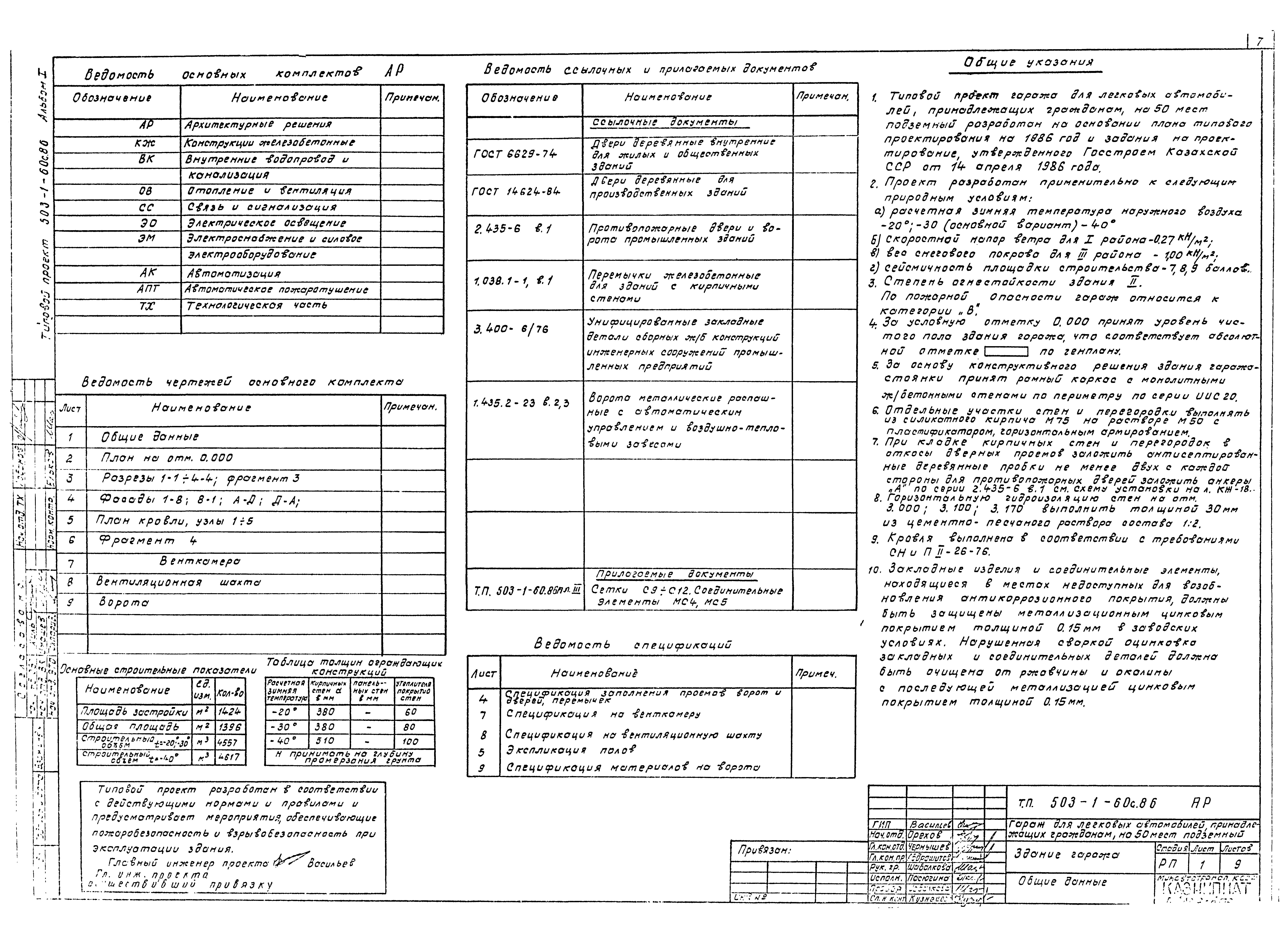 Типовой проект 503-1-60с.86