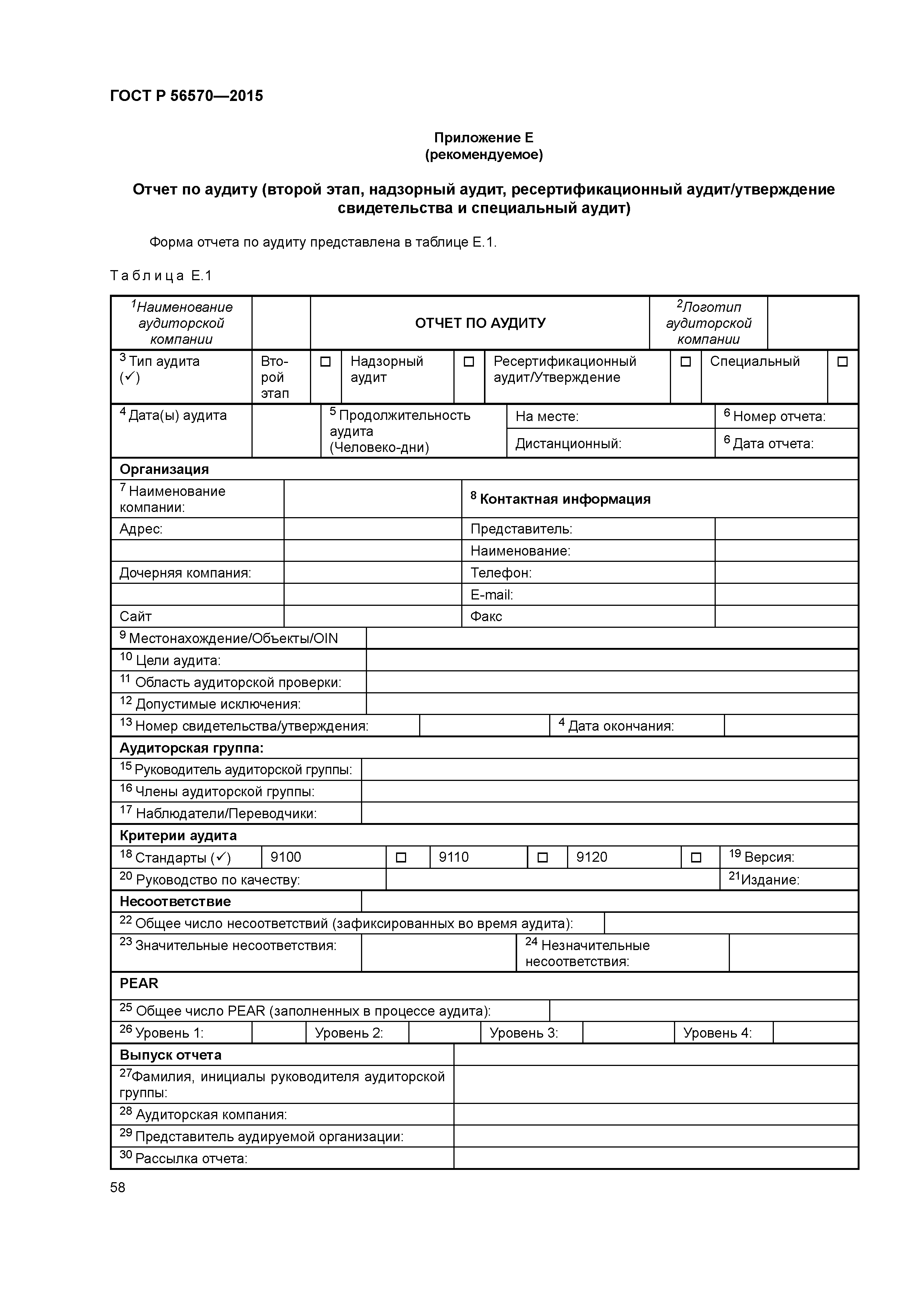 ГОСТ Р 56570-2015