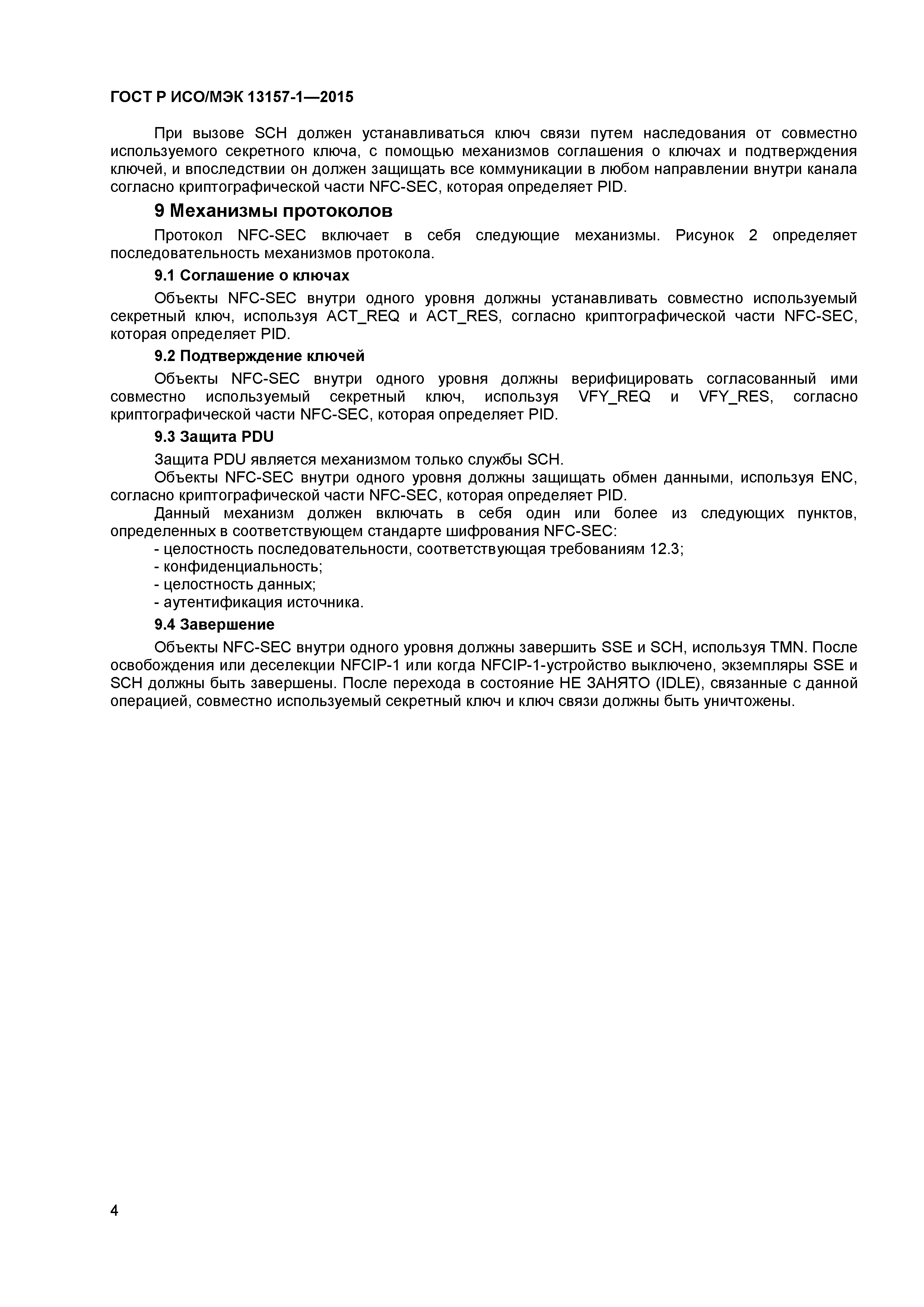 ГОСТ Р ИСО/МЭК 13157-1-2015