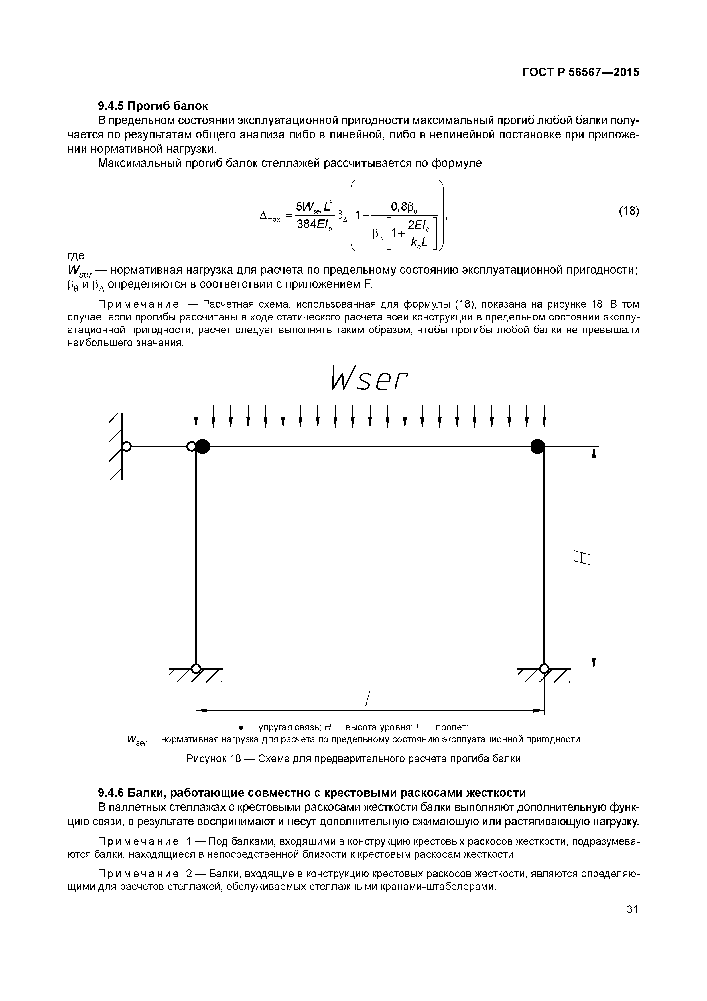 ГОСТ Р 56567-2015