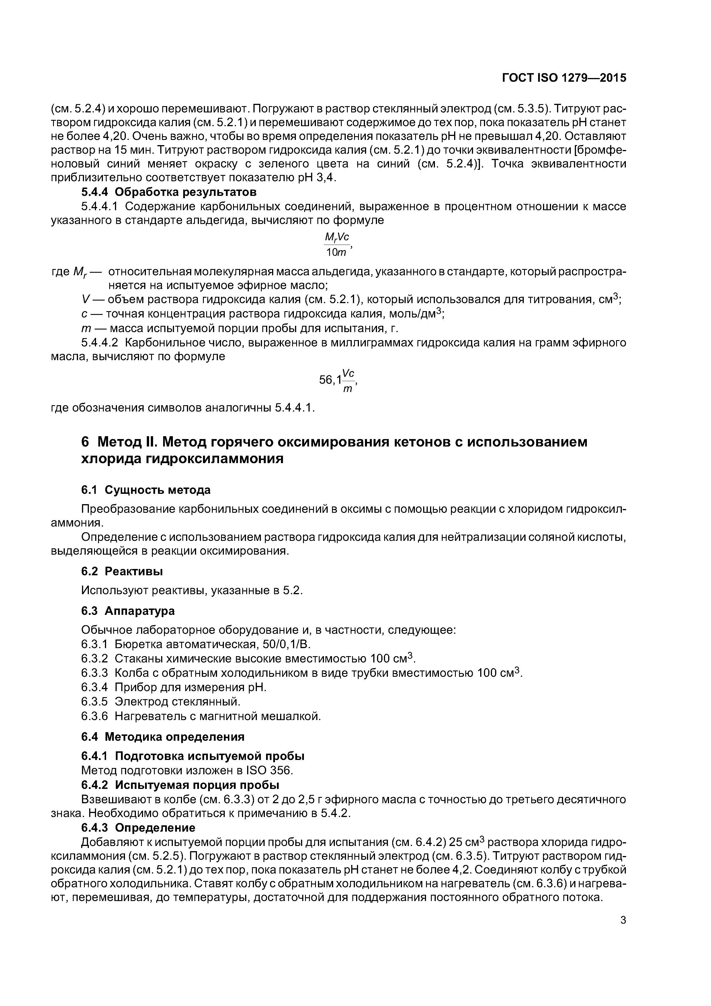 ГОСТ ISO 1279-2015