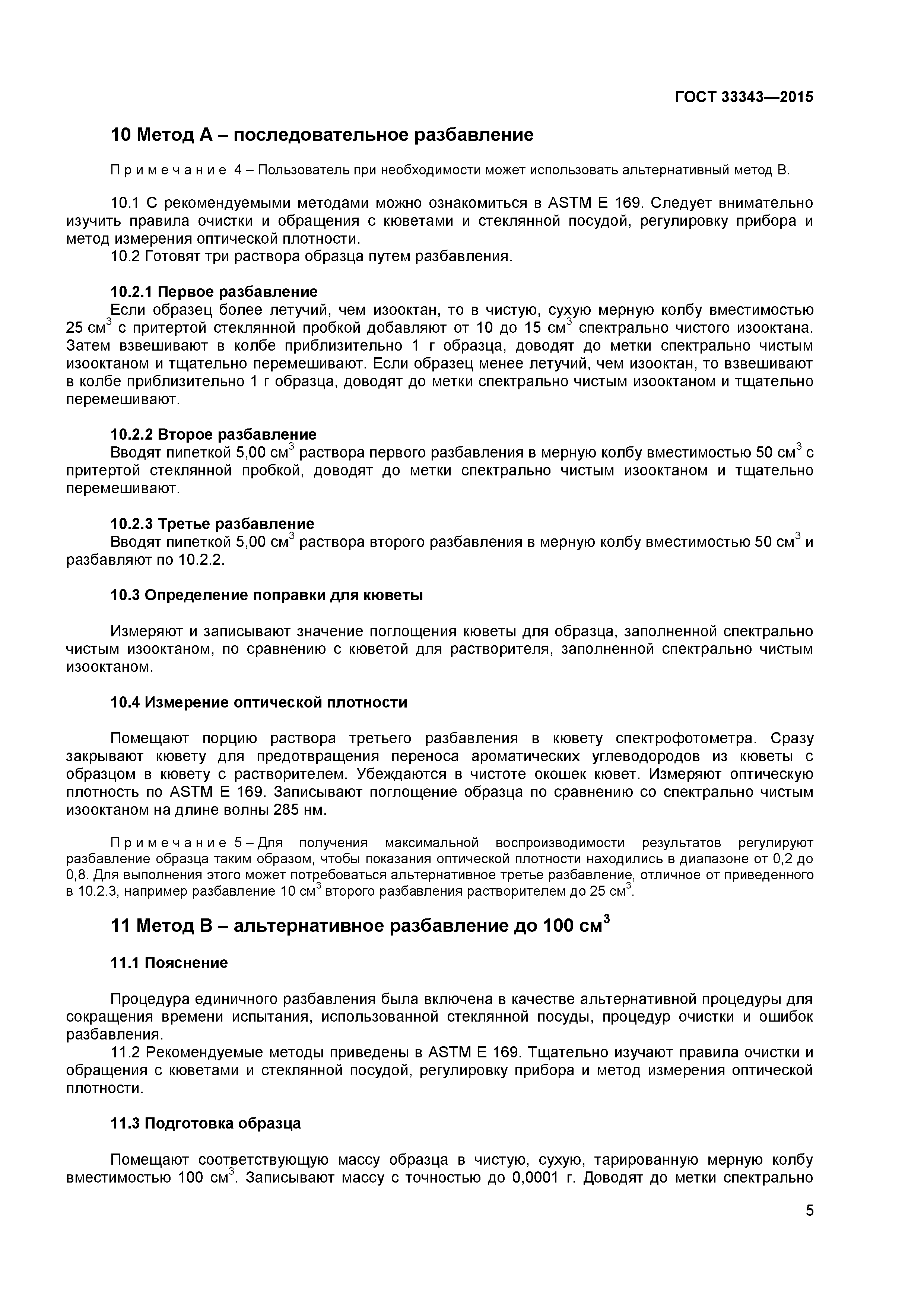 ГОСТ 33343-2015
