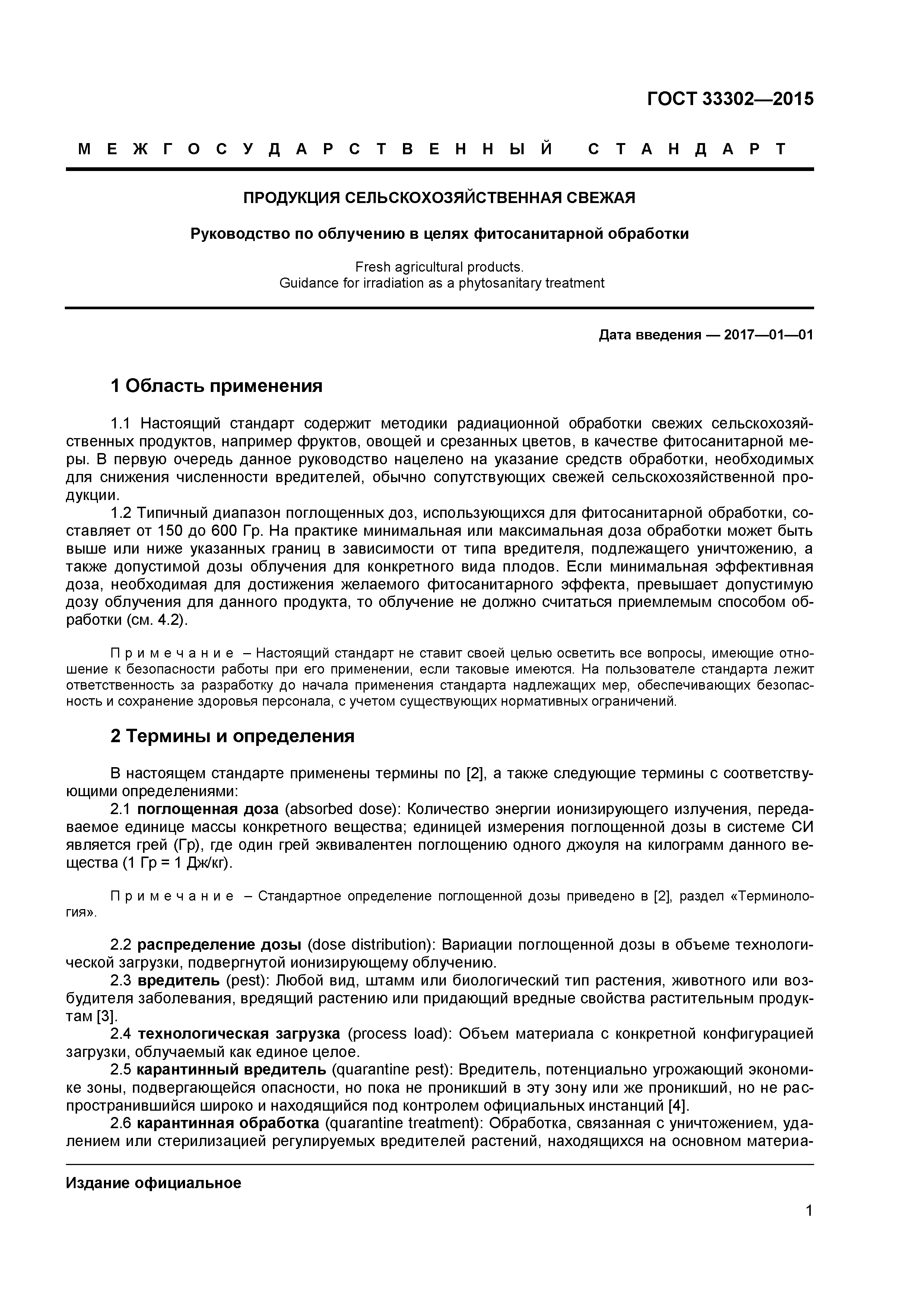 ГОСТ 33302-2015