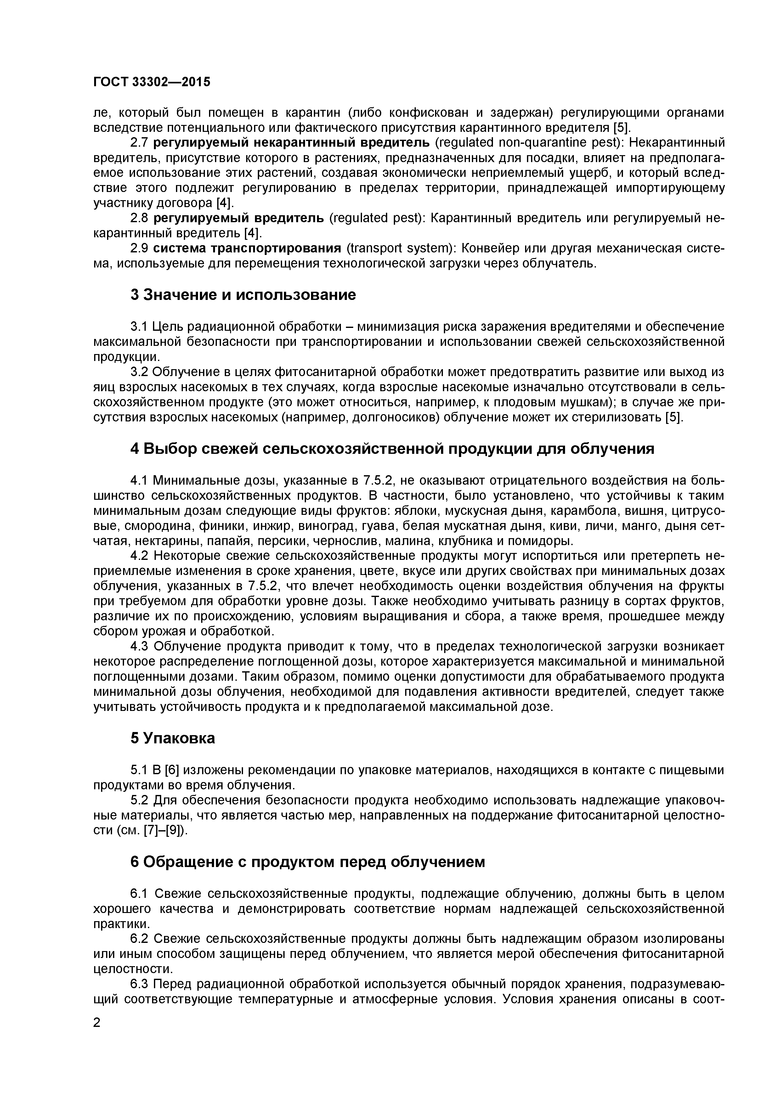 ГОСТ 33302-2015
