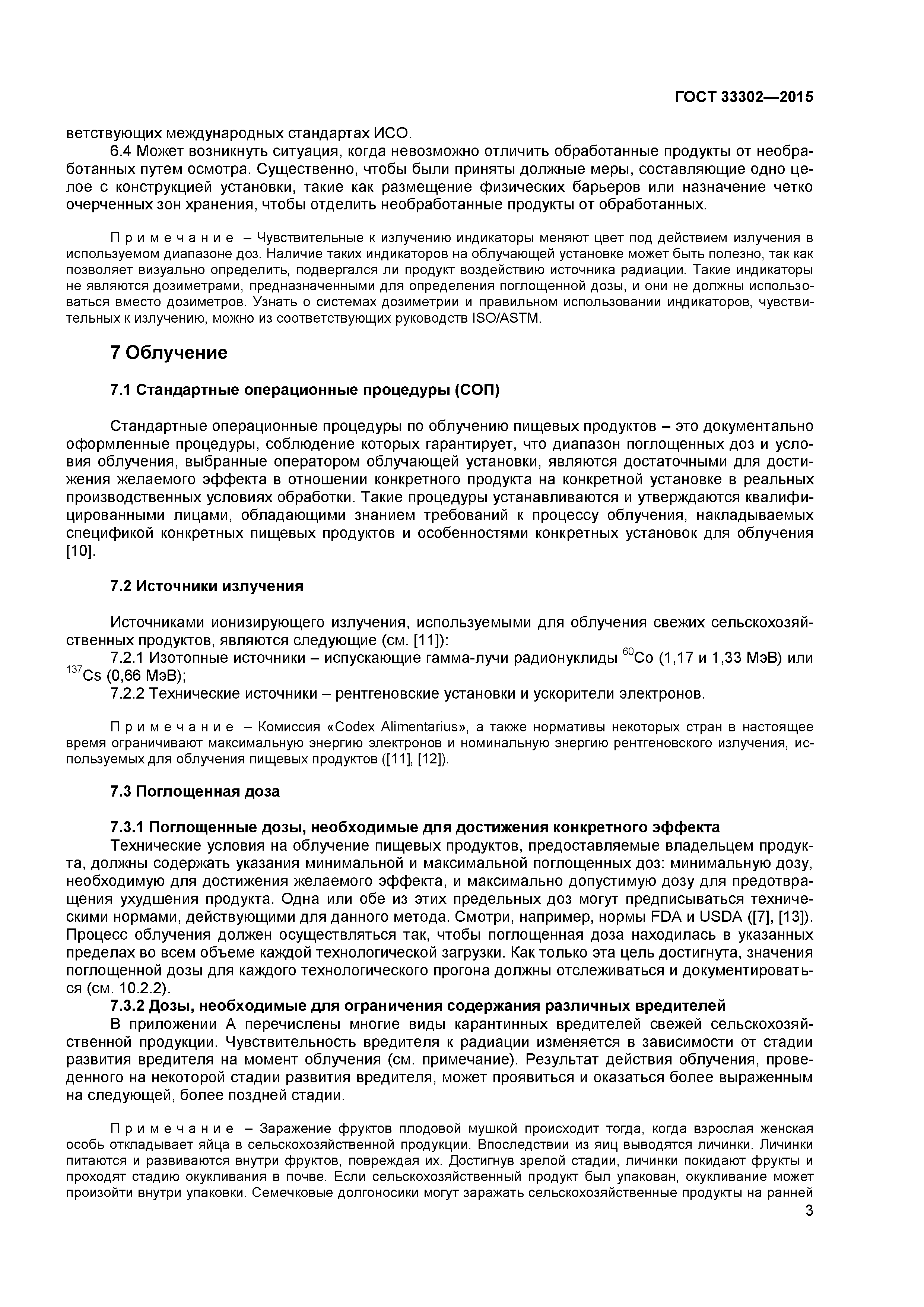 ГОСТ 33302-2015