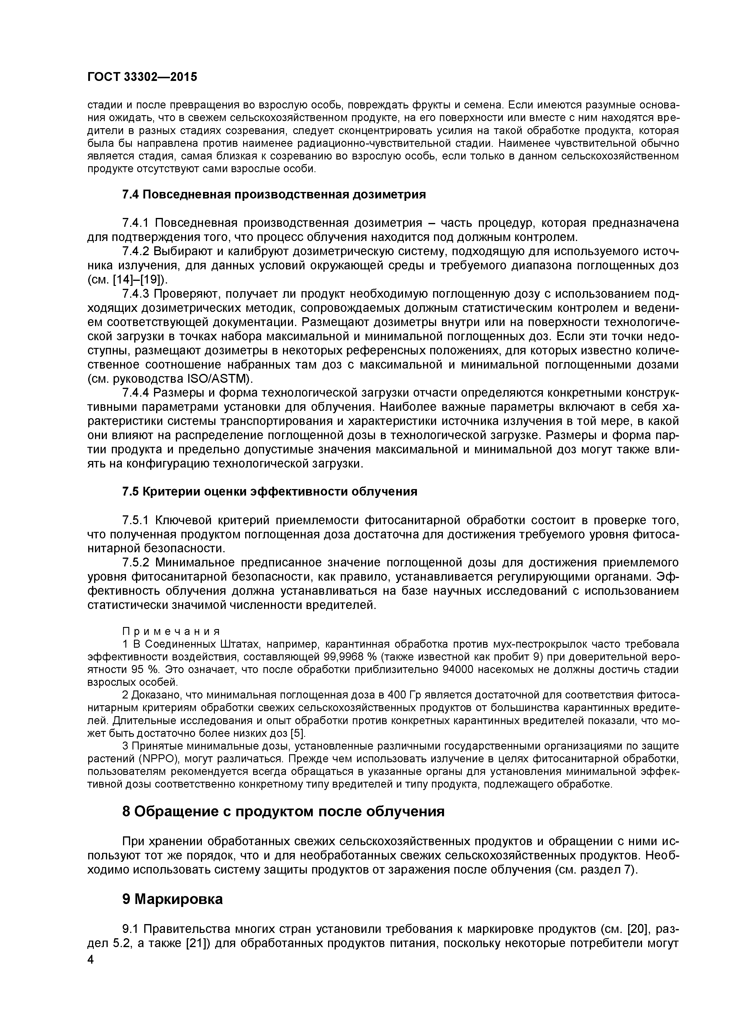 ГОСТ 33302-2015