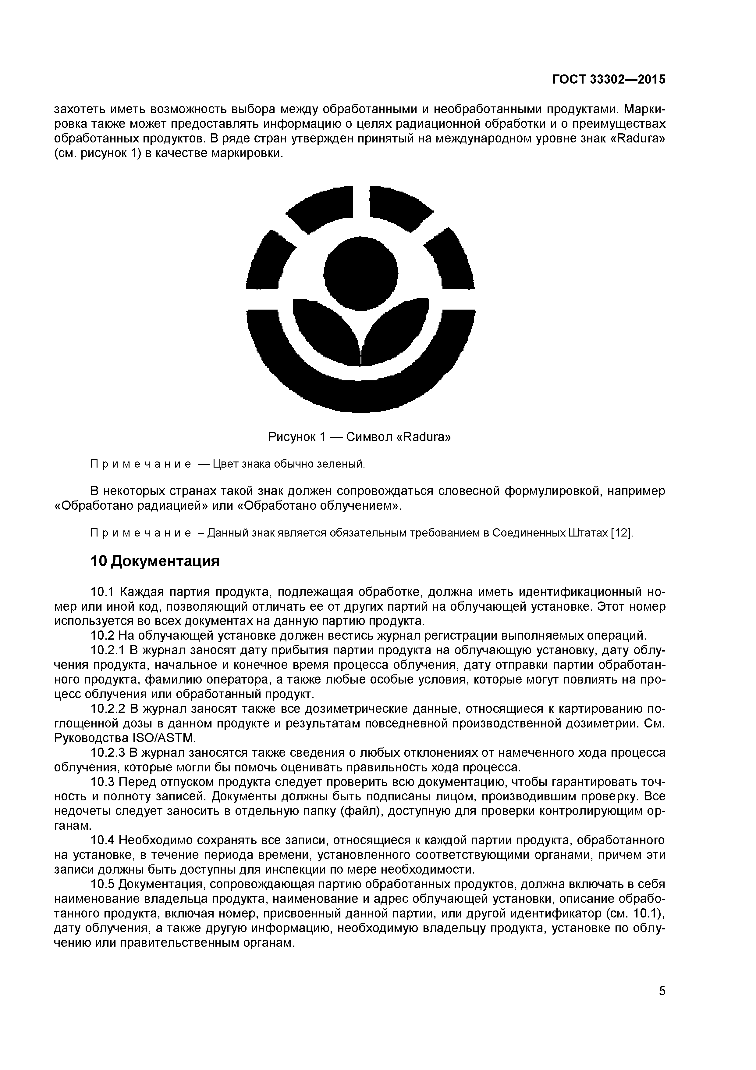 ГОСТ 33302-2015
