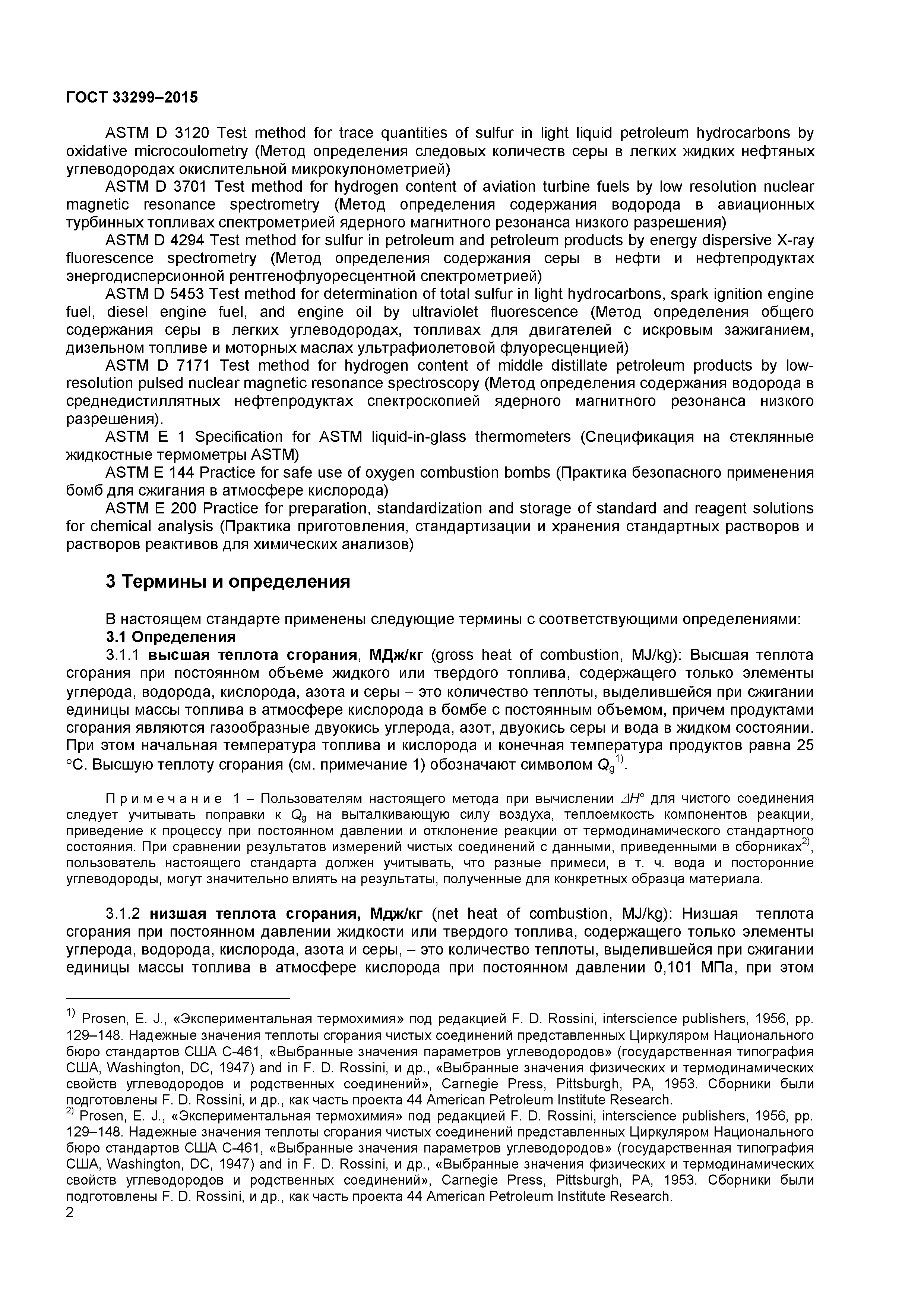 ГОСТ 33299-2015