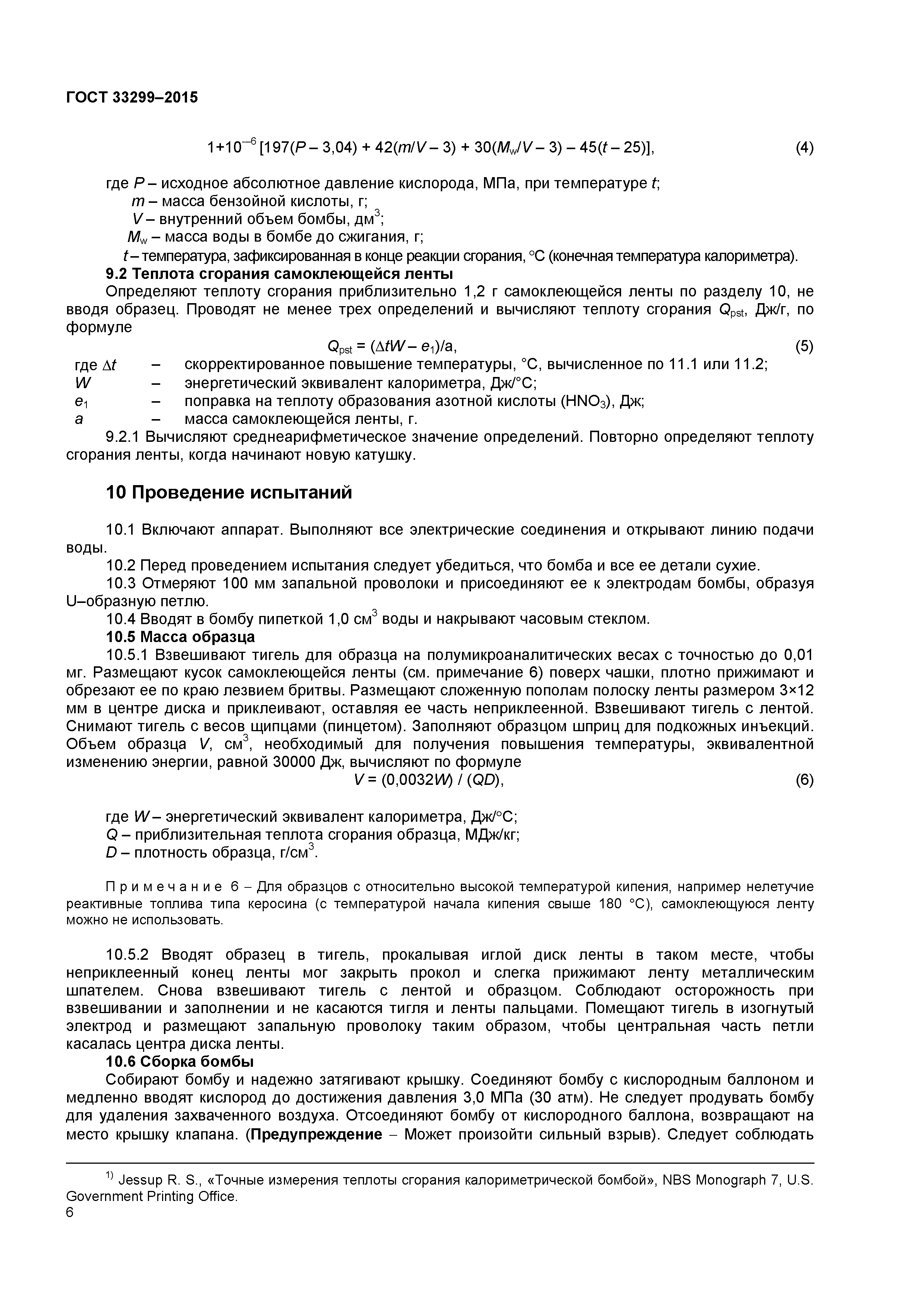 ГОСТ 33299-2015