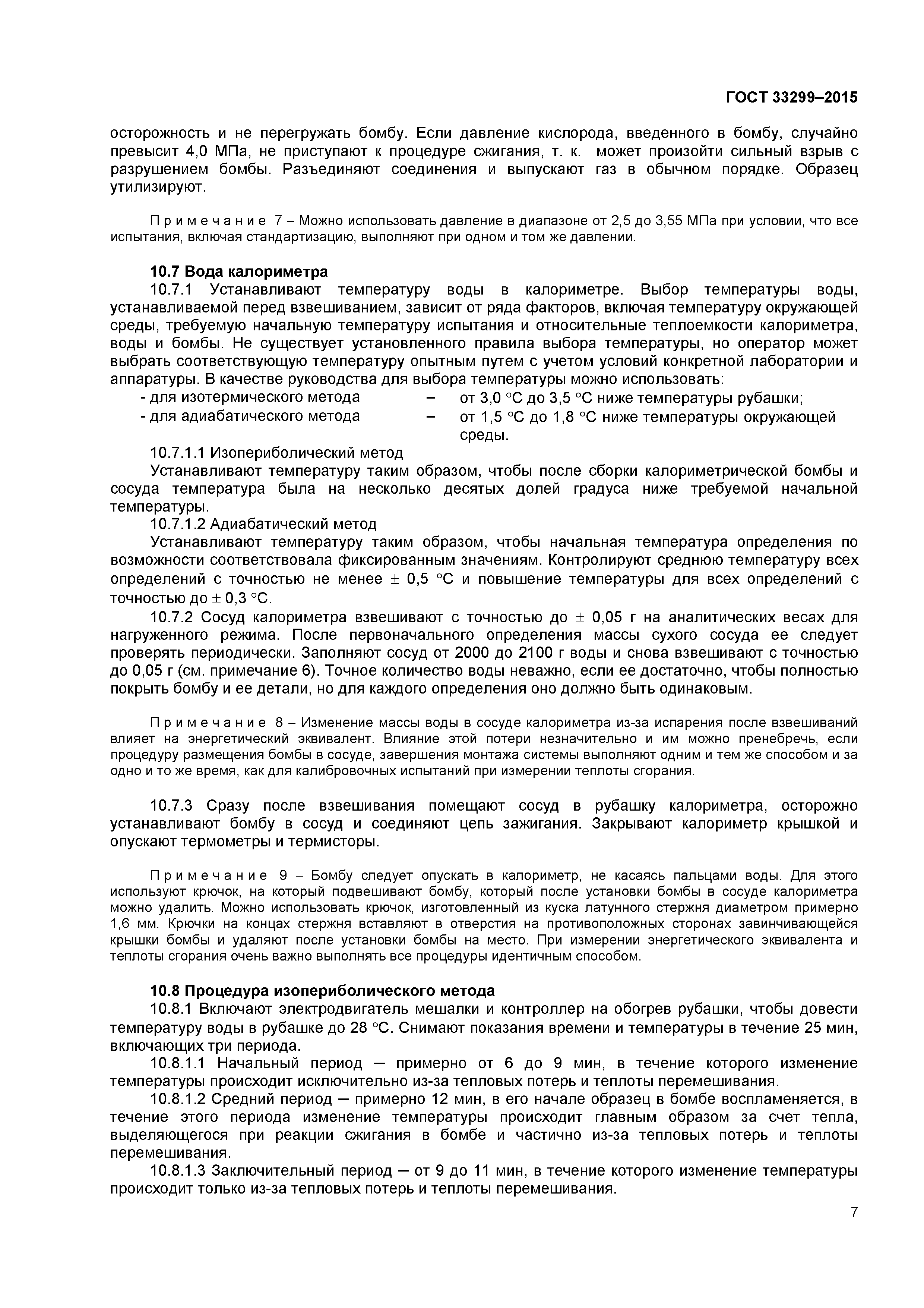 ГОСТ 33299-2015