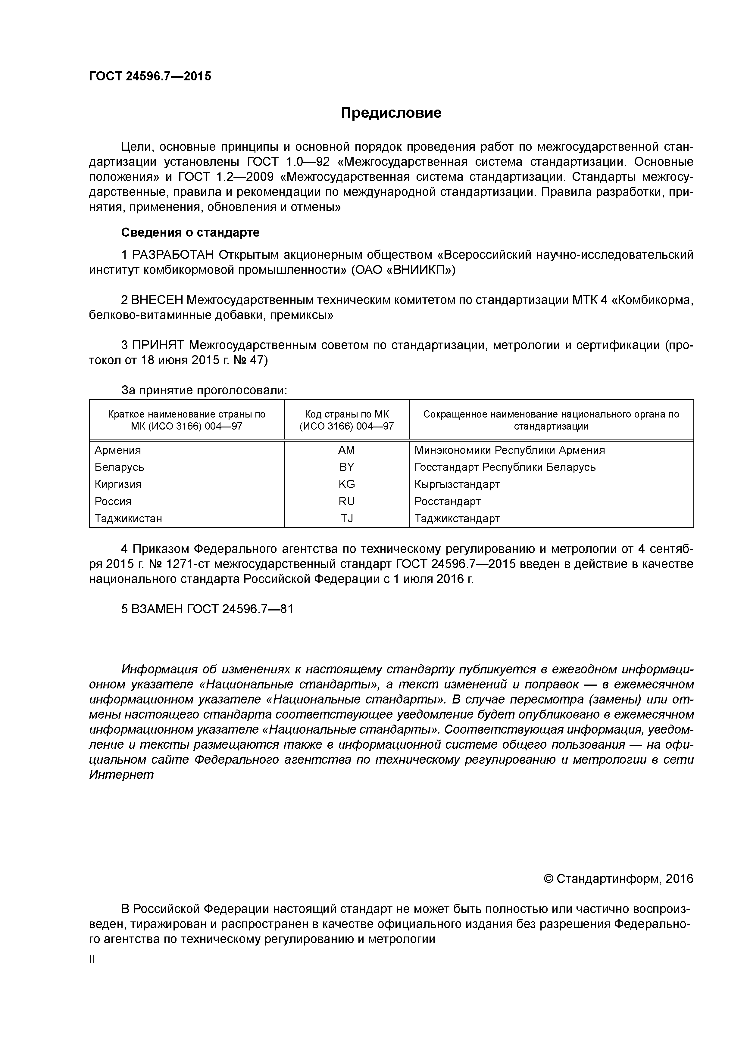 ГОСТ 24596.7-2015