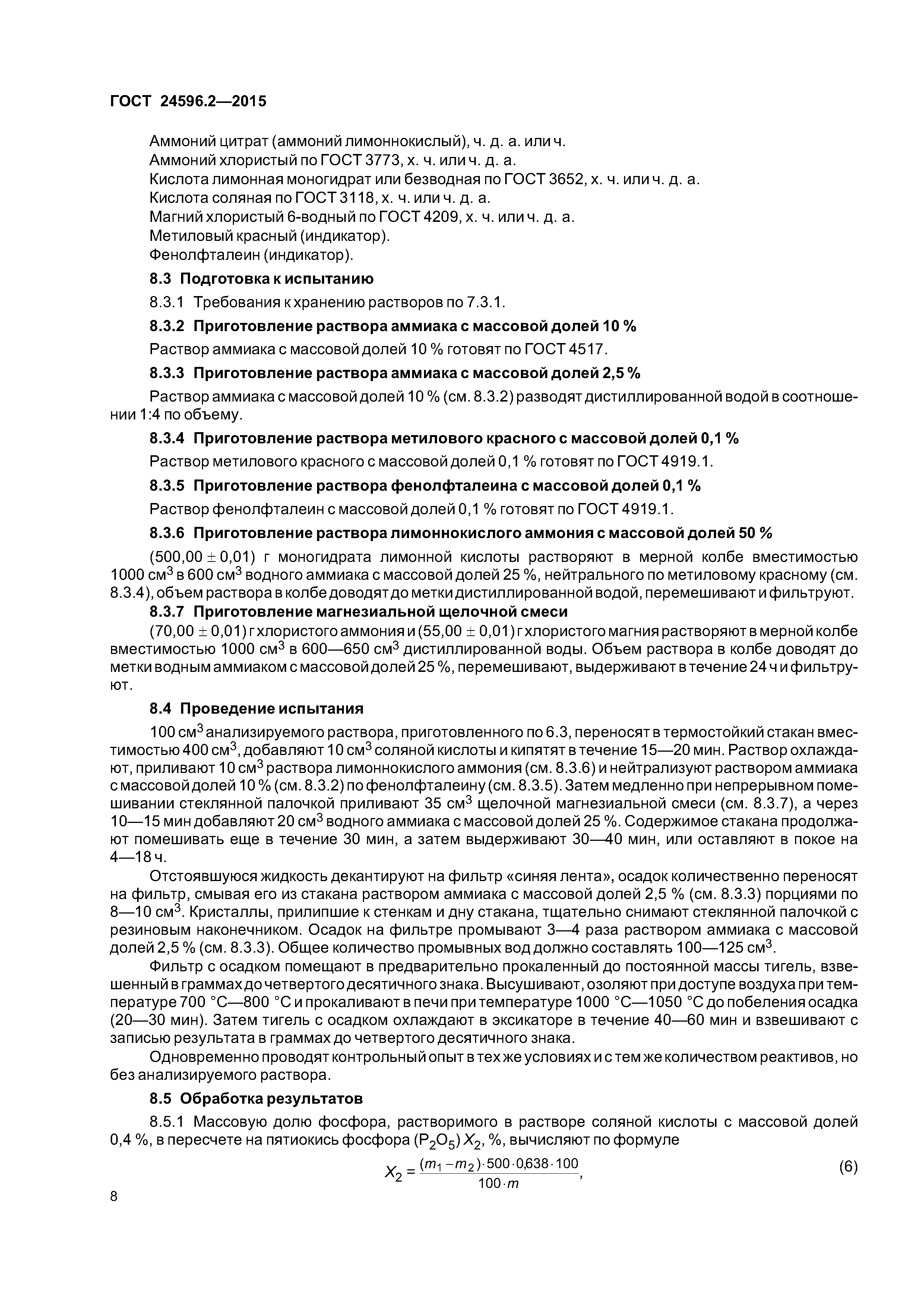 ГОСТ 24596.2-2015