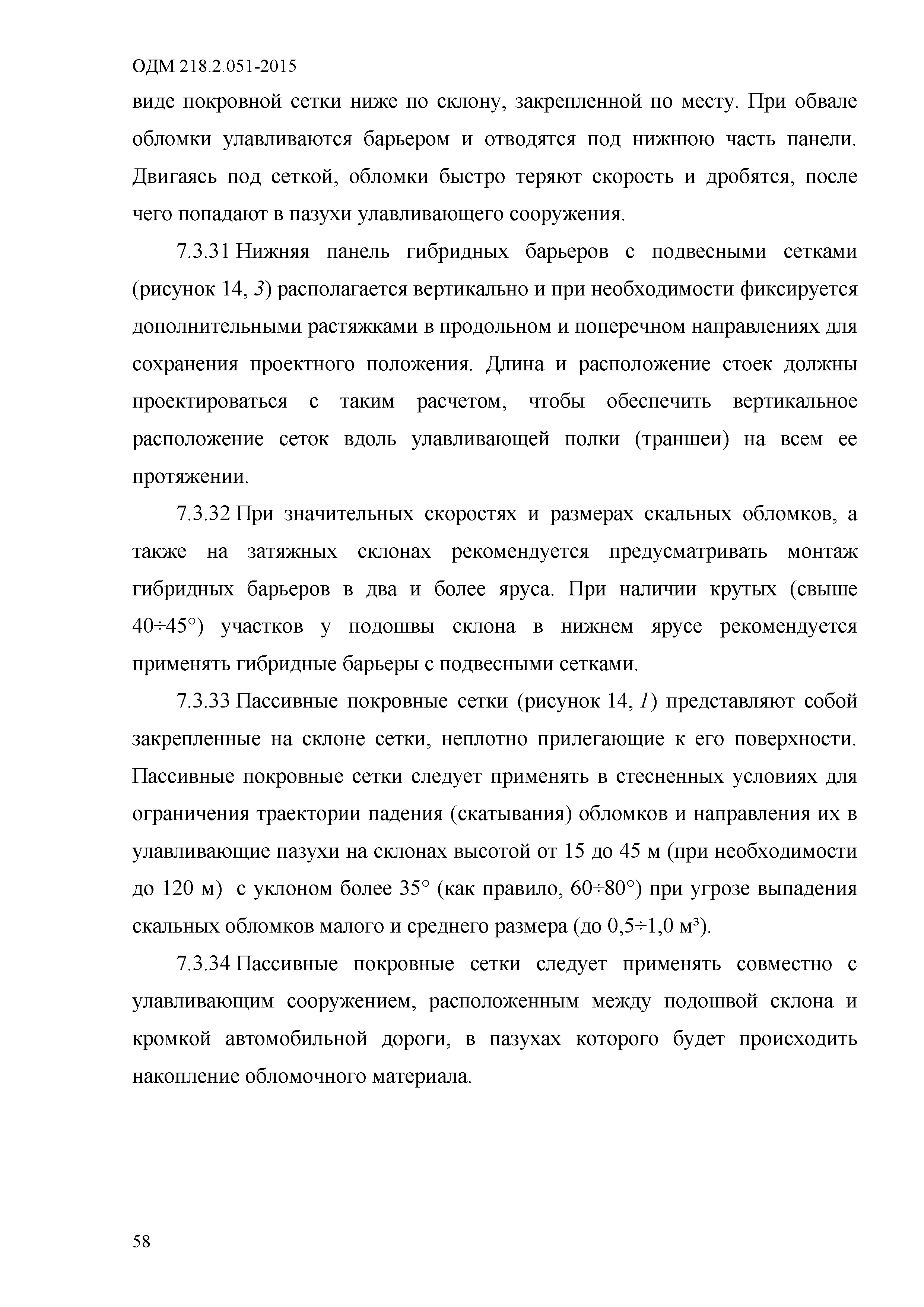 ОДМ 218.2.051-2015
