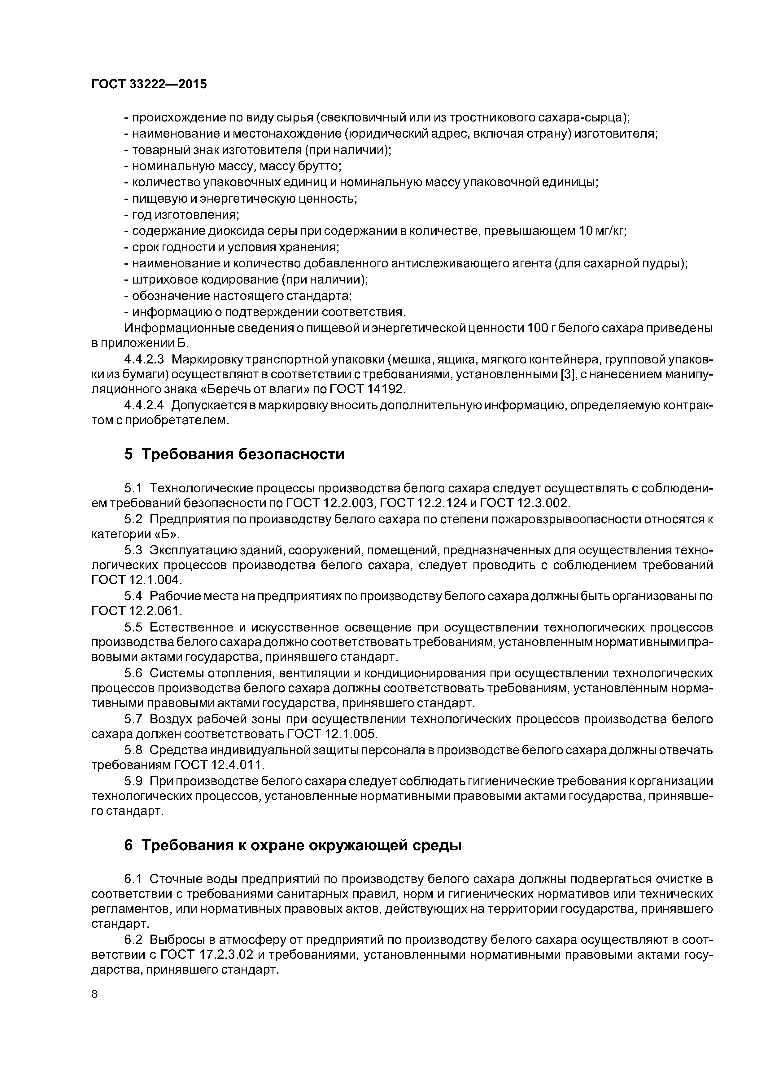 ГОСТ 33222-2015