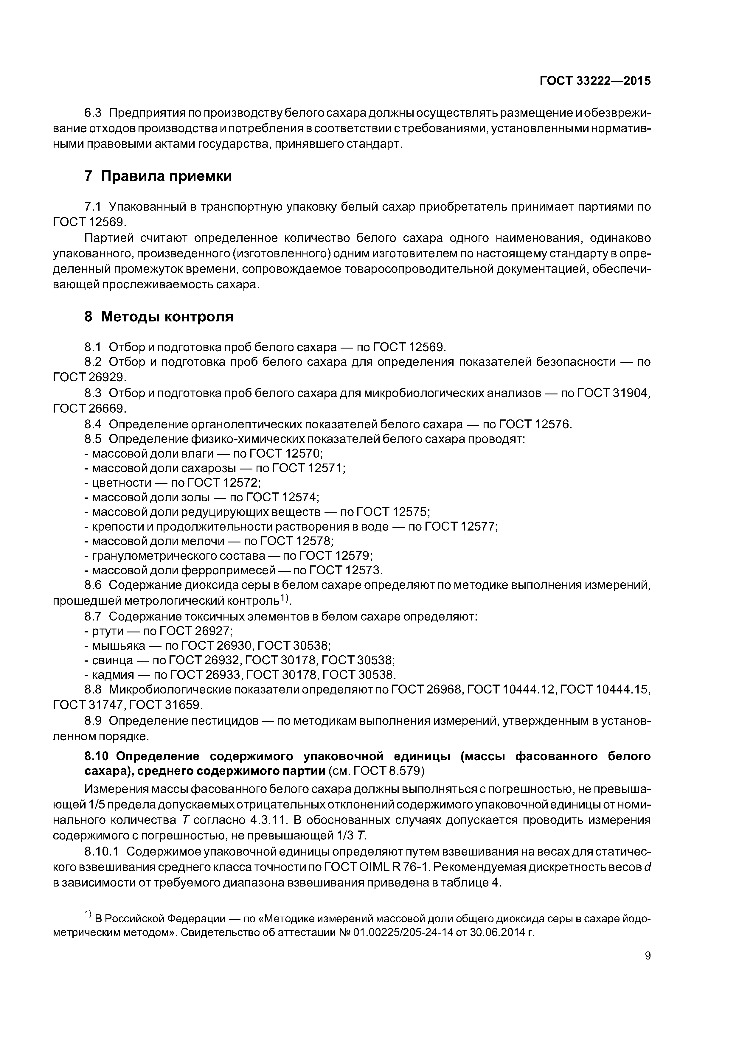 ГОСТ 33222-2015